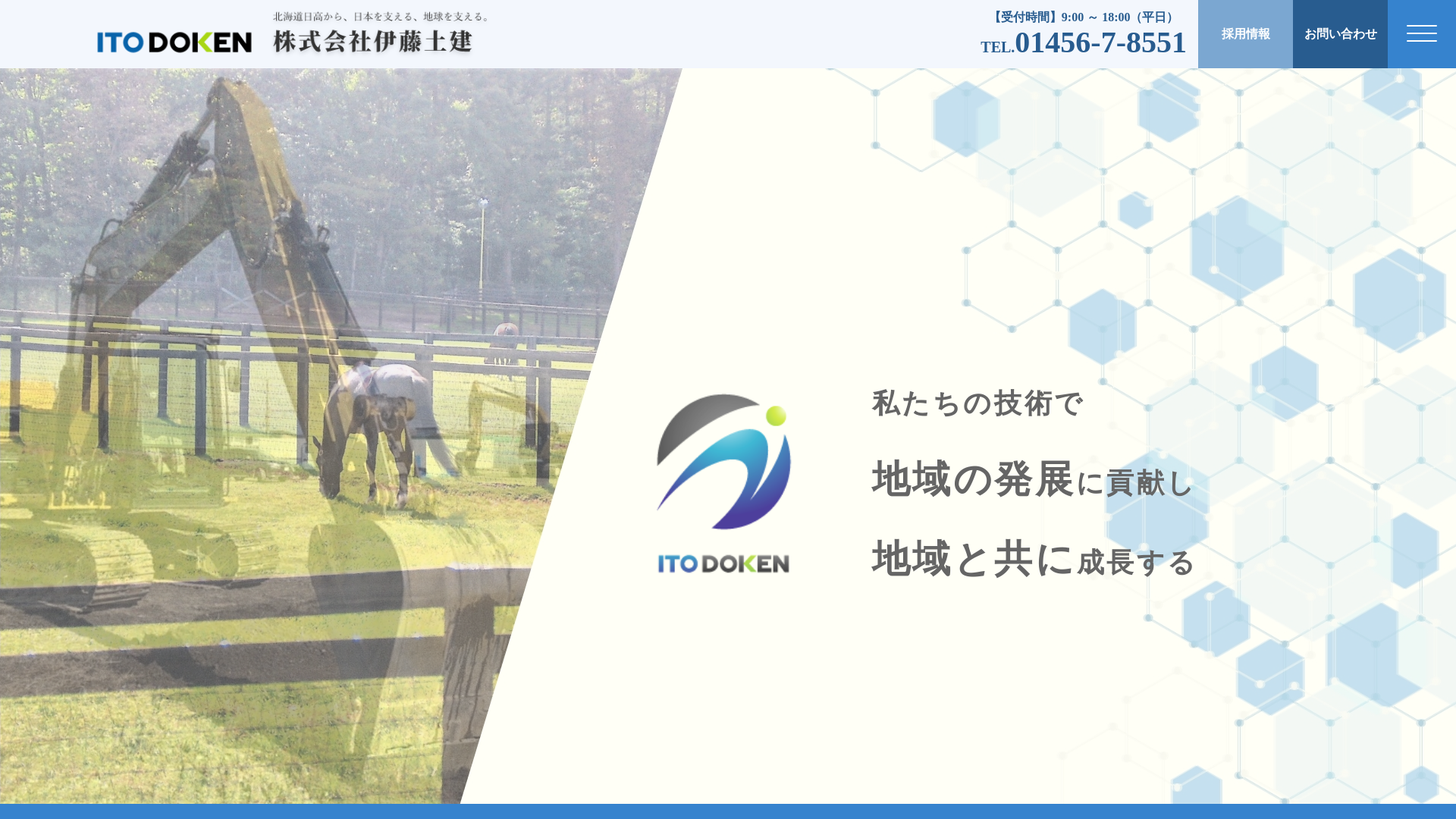 株式会社伊藤土建のメイン画像
