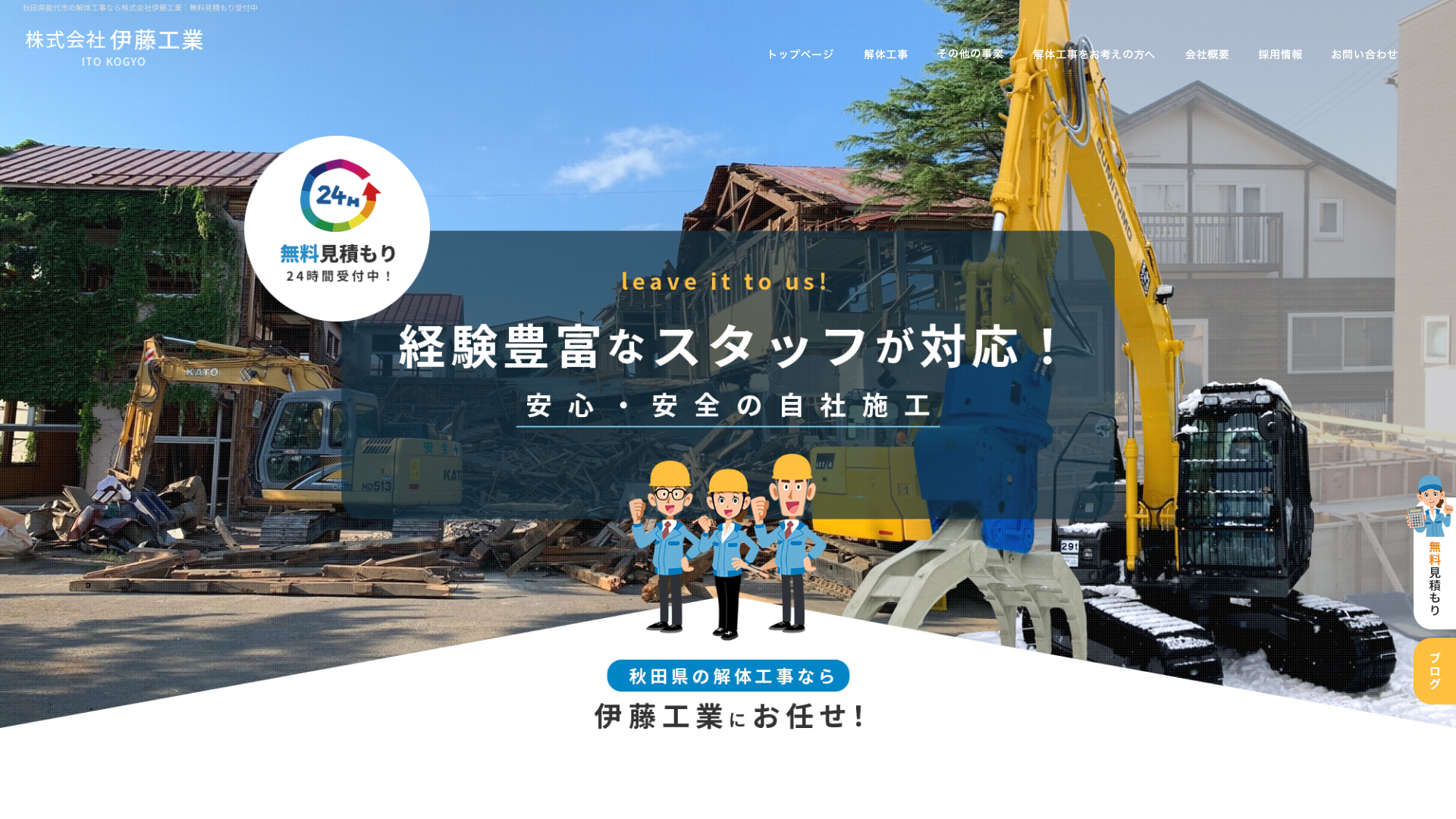 株式会社伊藤工業のメイン画像