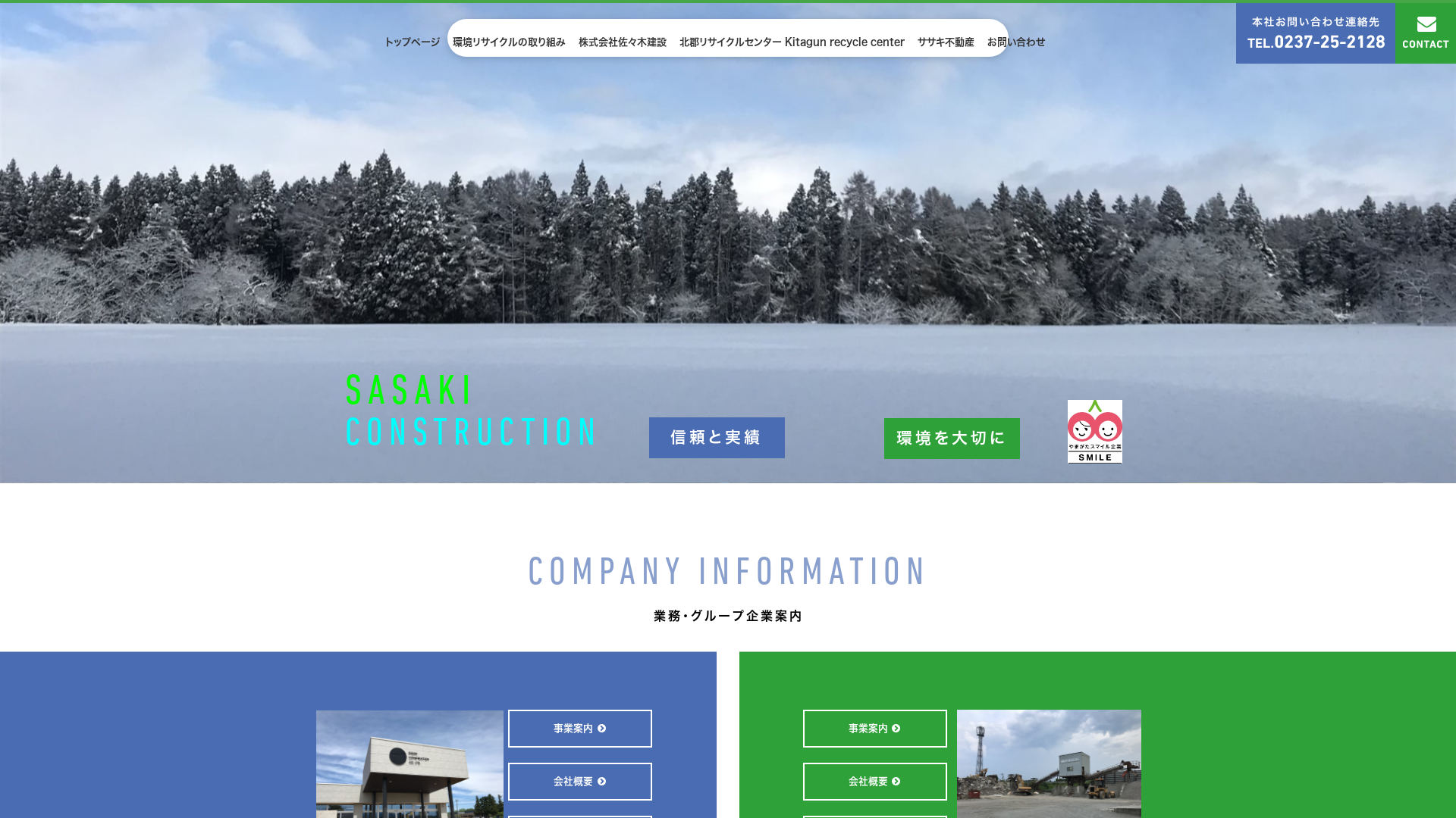 株式会社佐々木建設のメイン画像