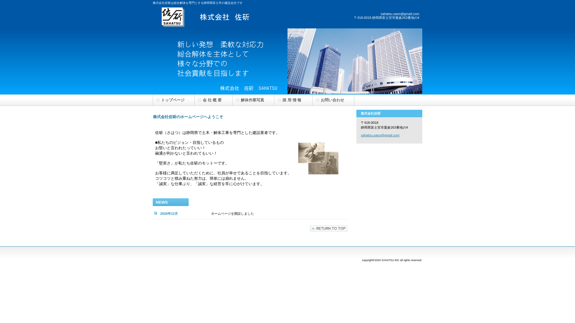 株式会社佐斫のメイン画像