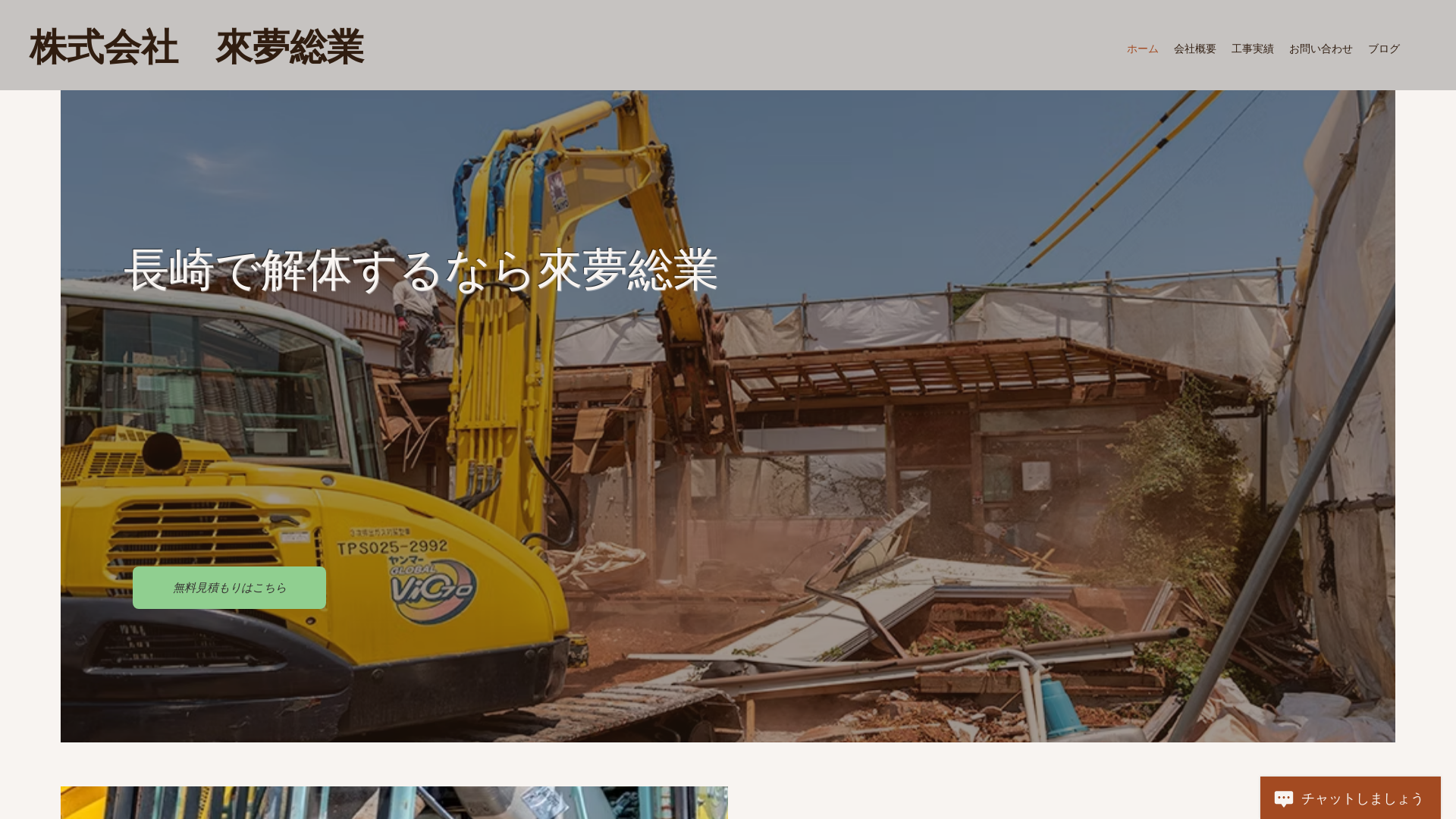 株式会社來夢総業のメイン画像