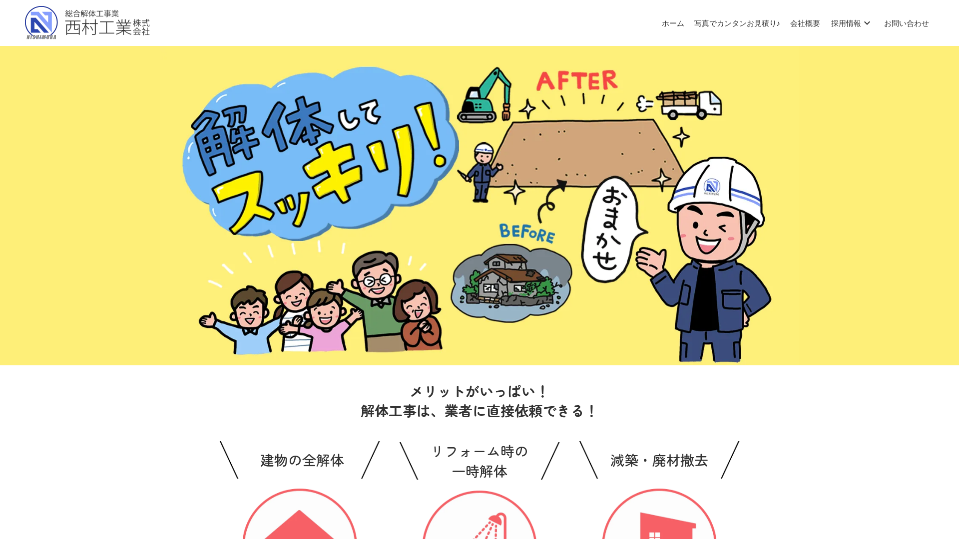 株式会社修榮のメイン画像