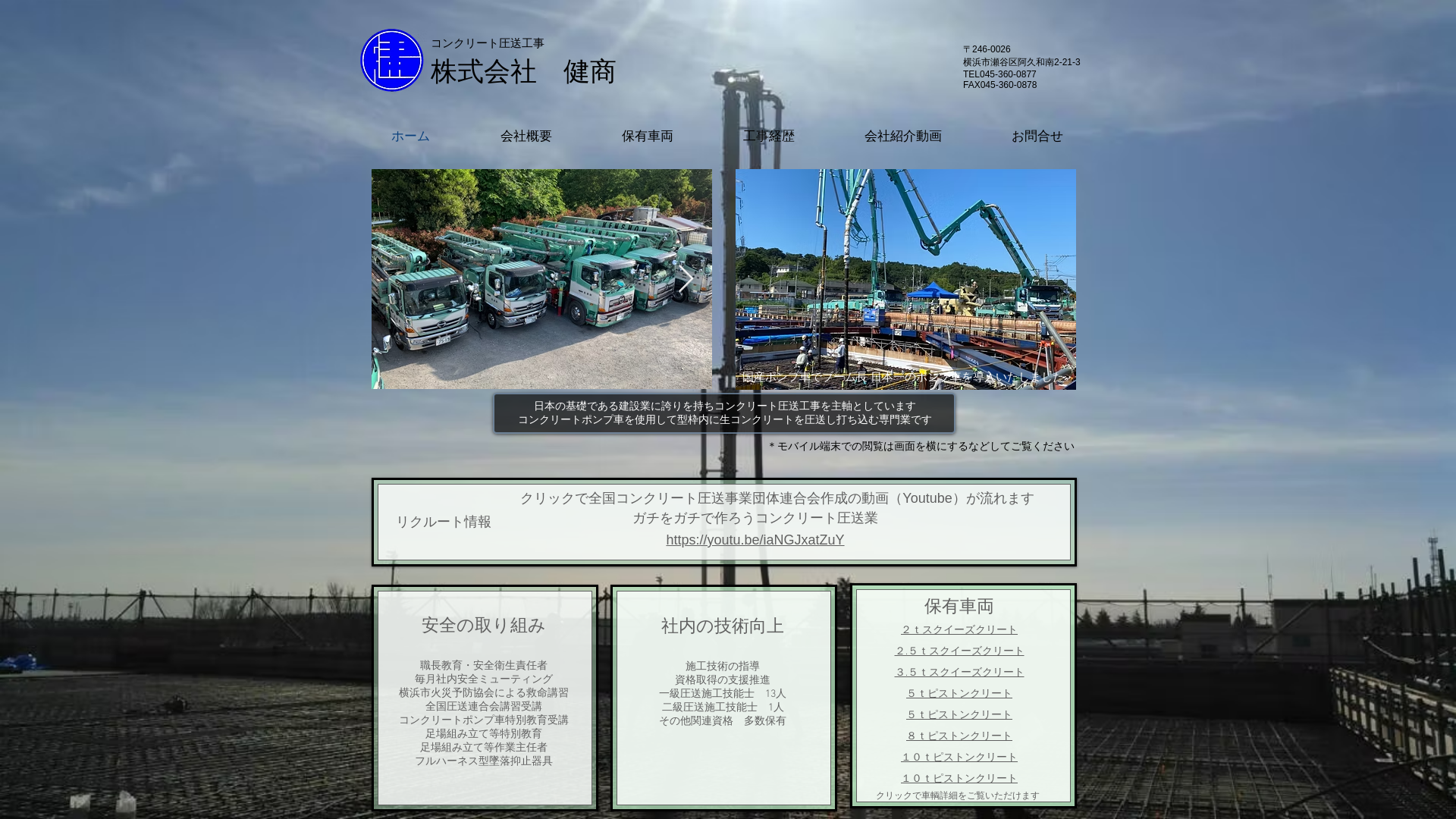 株式会社健商