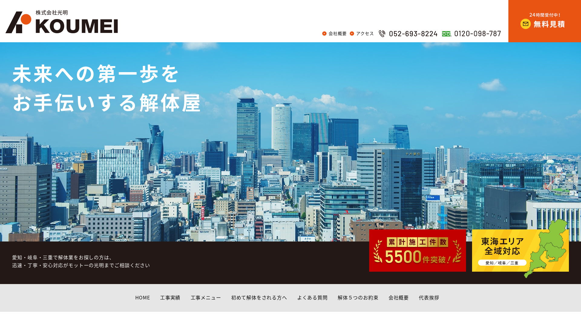 株式会社光明のメイン画像