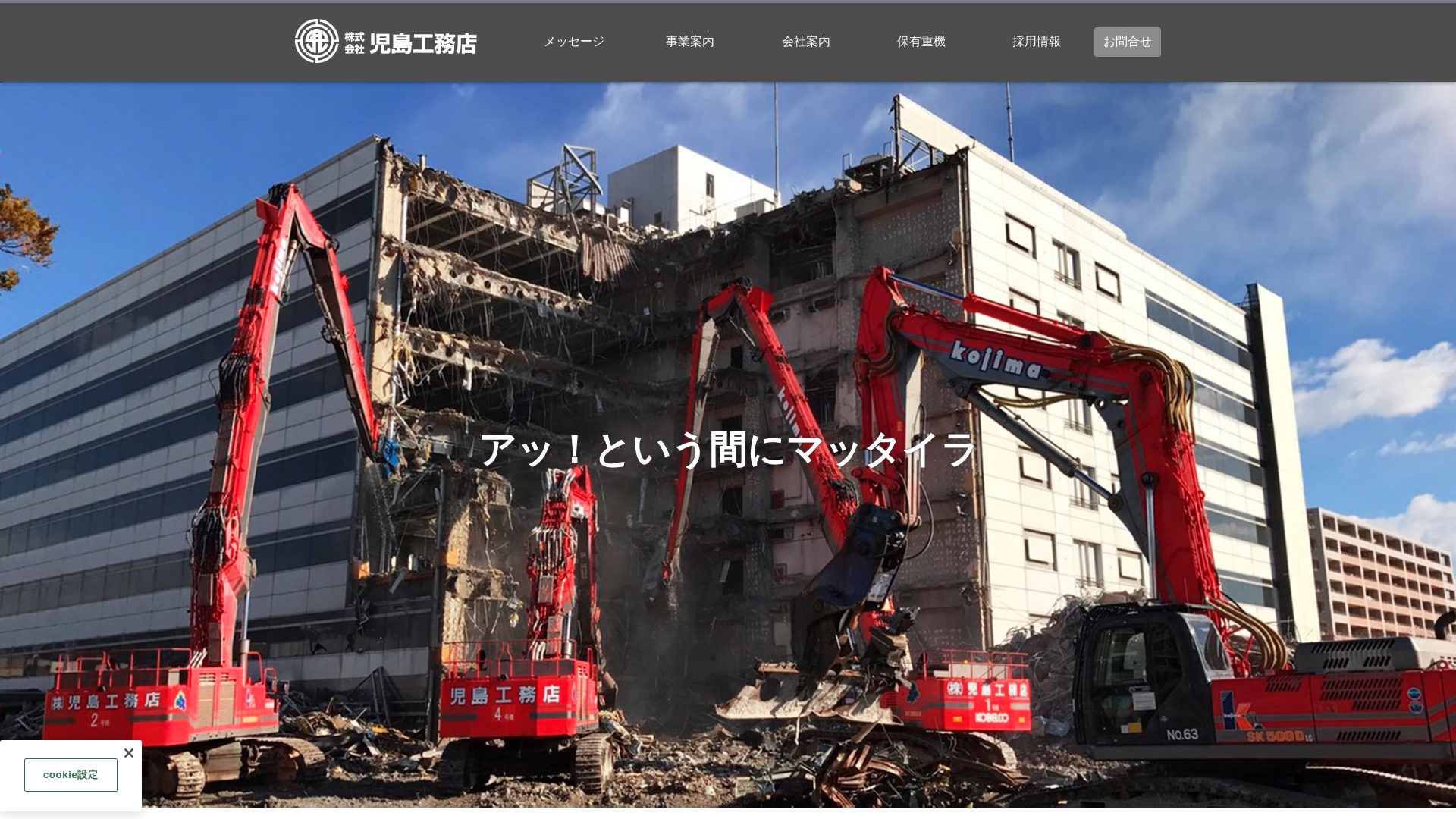 株式会社児島工務店