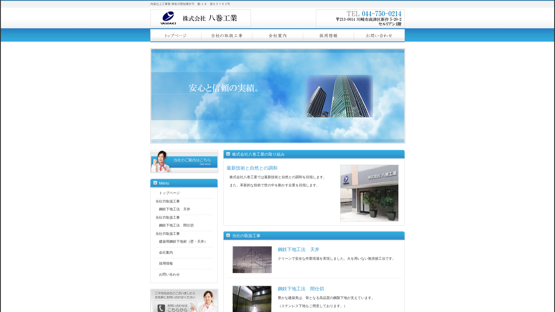 株式会社八巻工業
