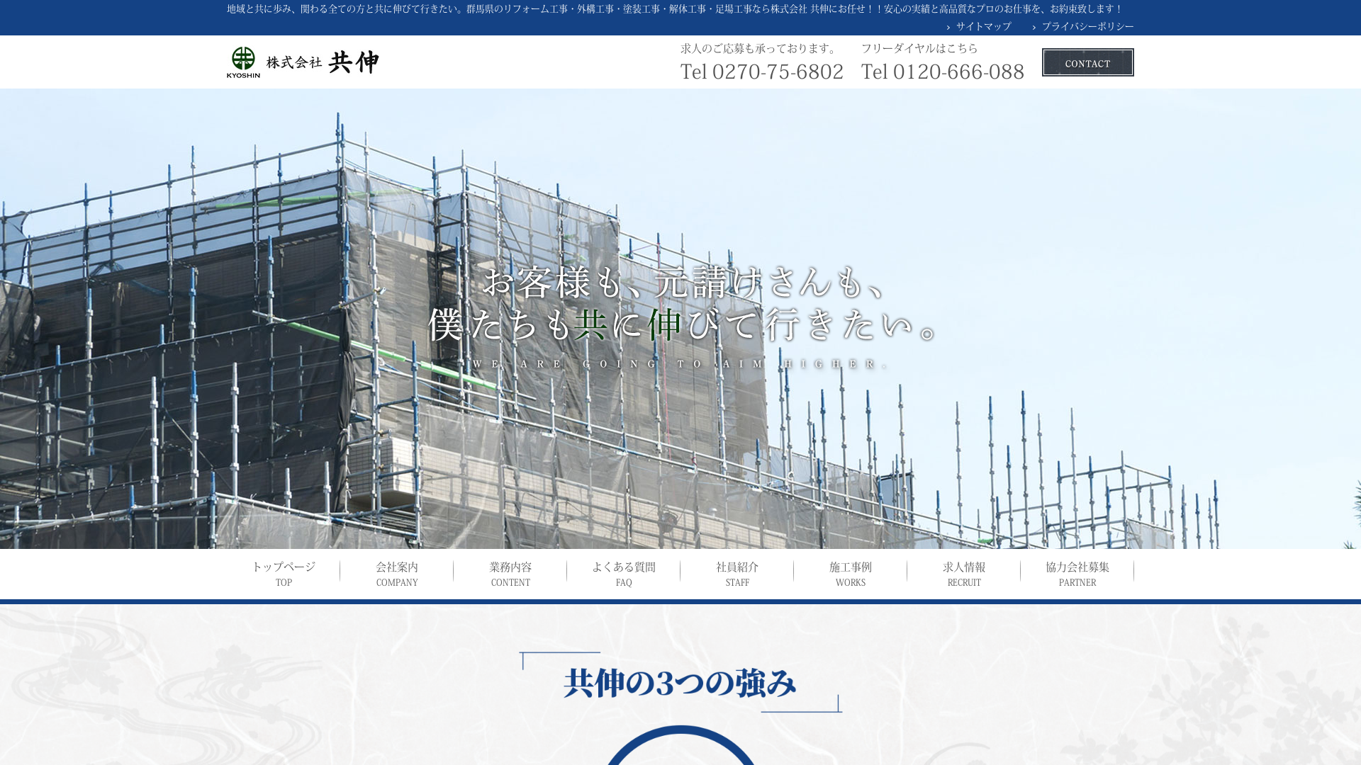 株式会社共伸のメイン画像