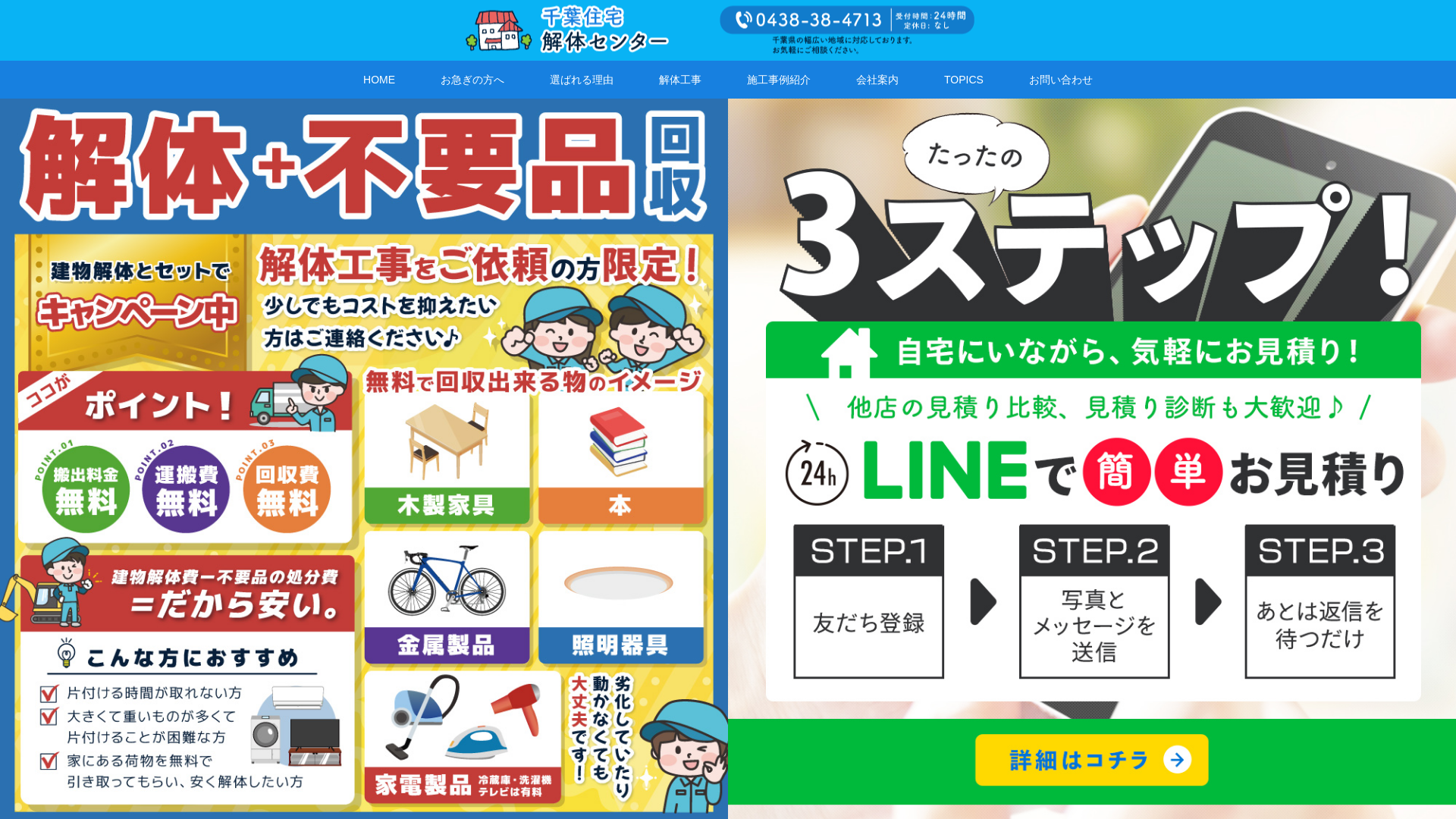 株式会社共栄工業千葉住宅解体センターのメイン画像