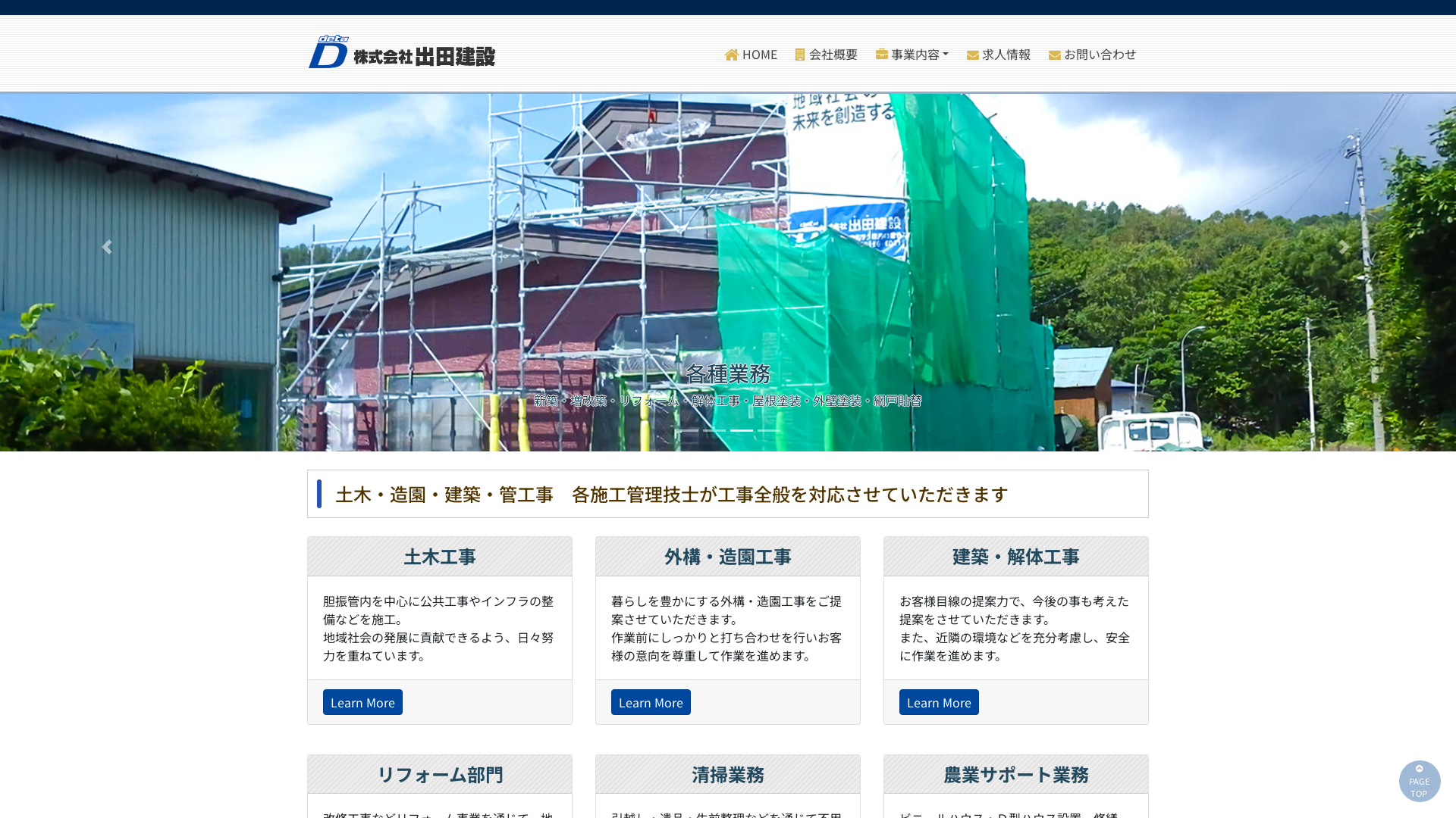 株式会社出田建設のメイン画像