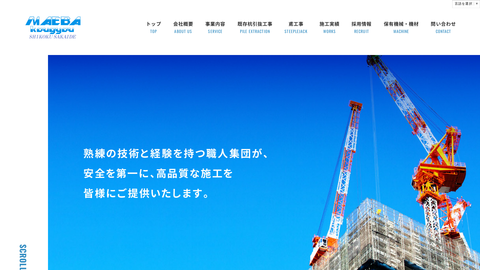 株式会社前場工業のメイン画像