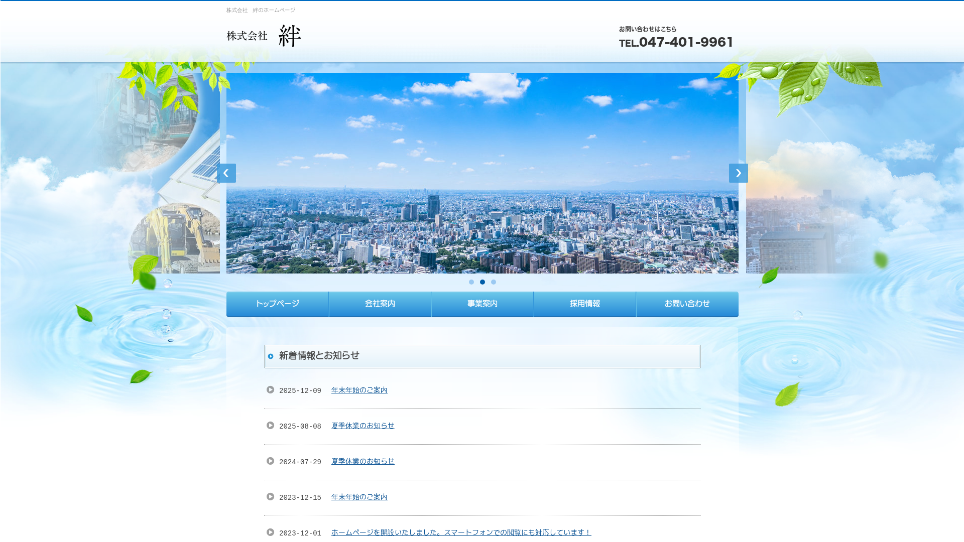 株式会社創栄興業のメイン画像