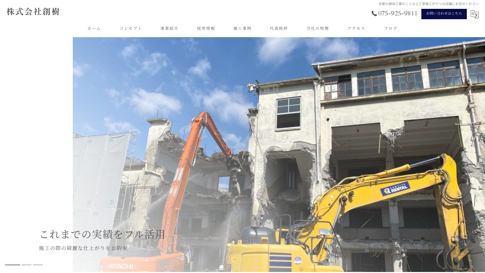 株式会社創樹のメイン画像