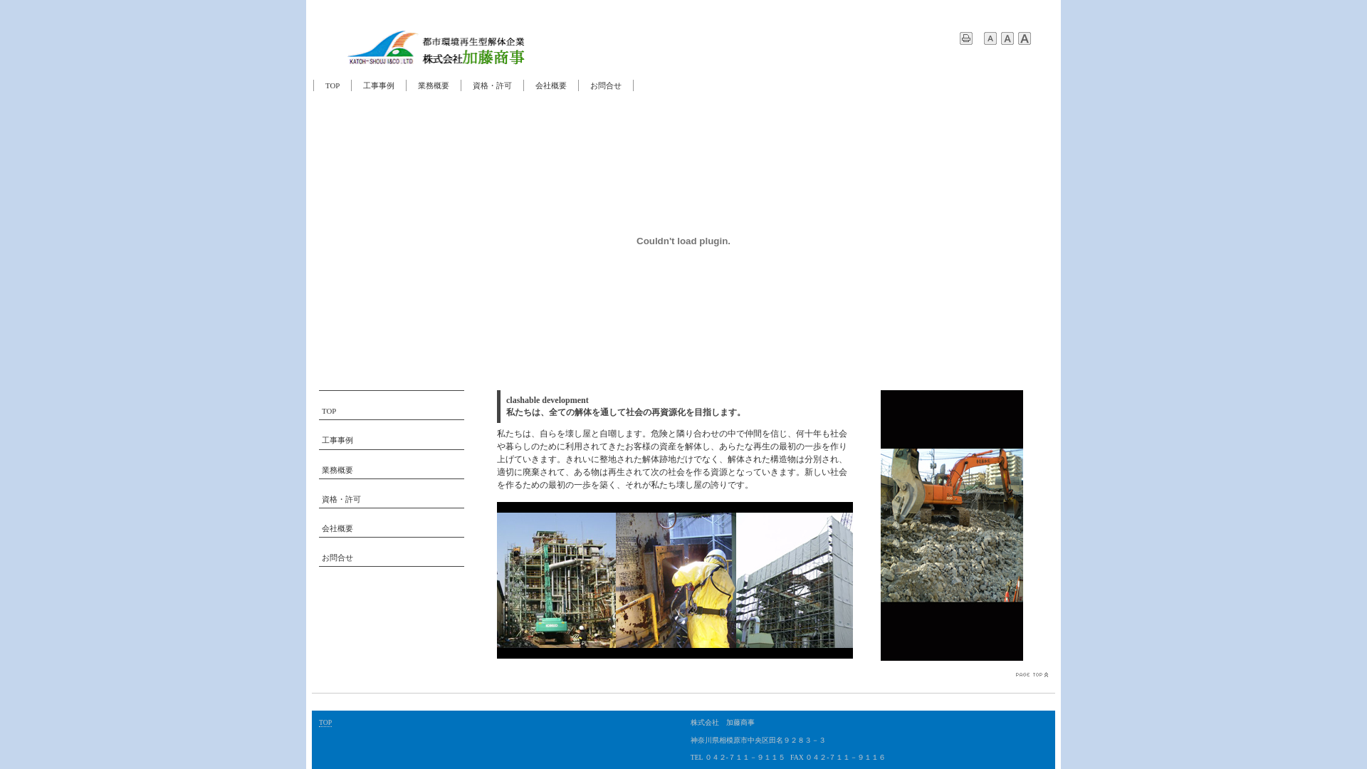 株式会社加藤商事