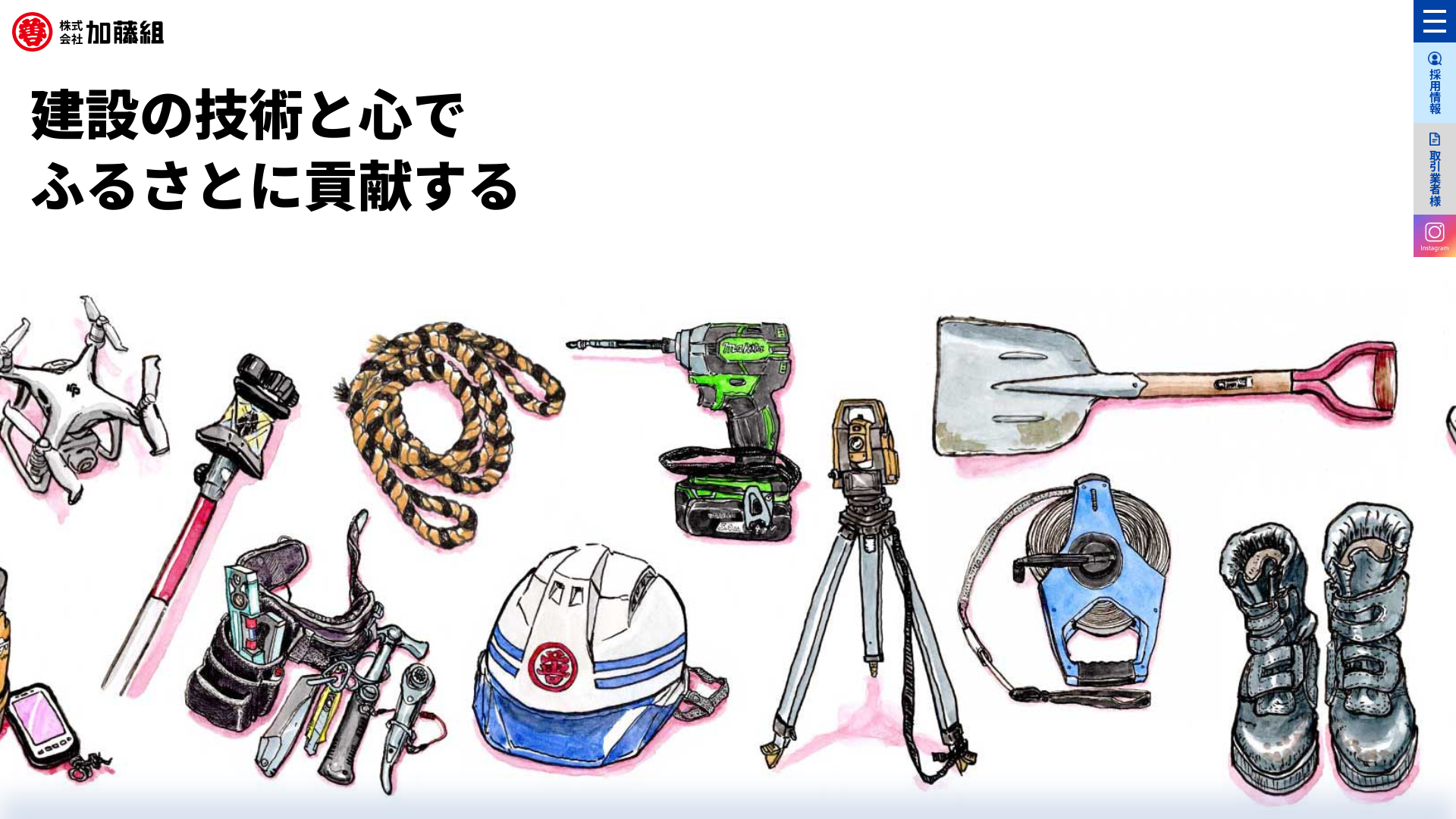 株式会社加藤組