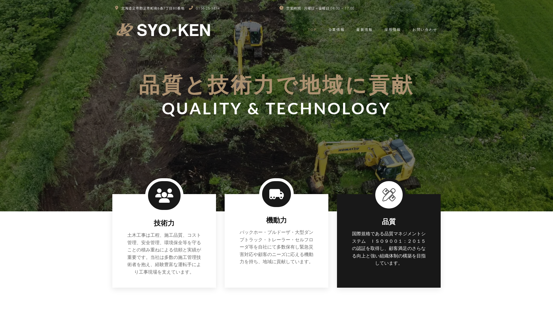 株式会社勝建工業のメイン画像