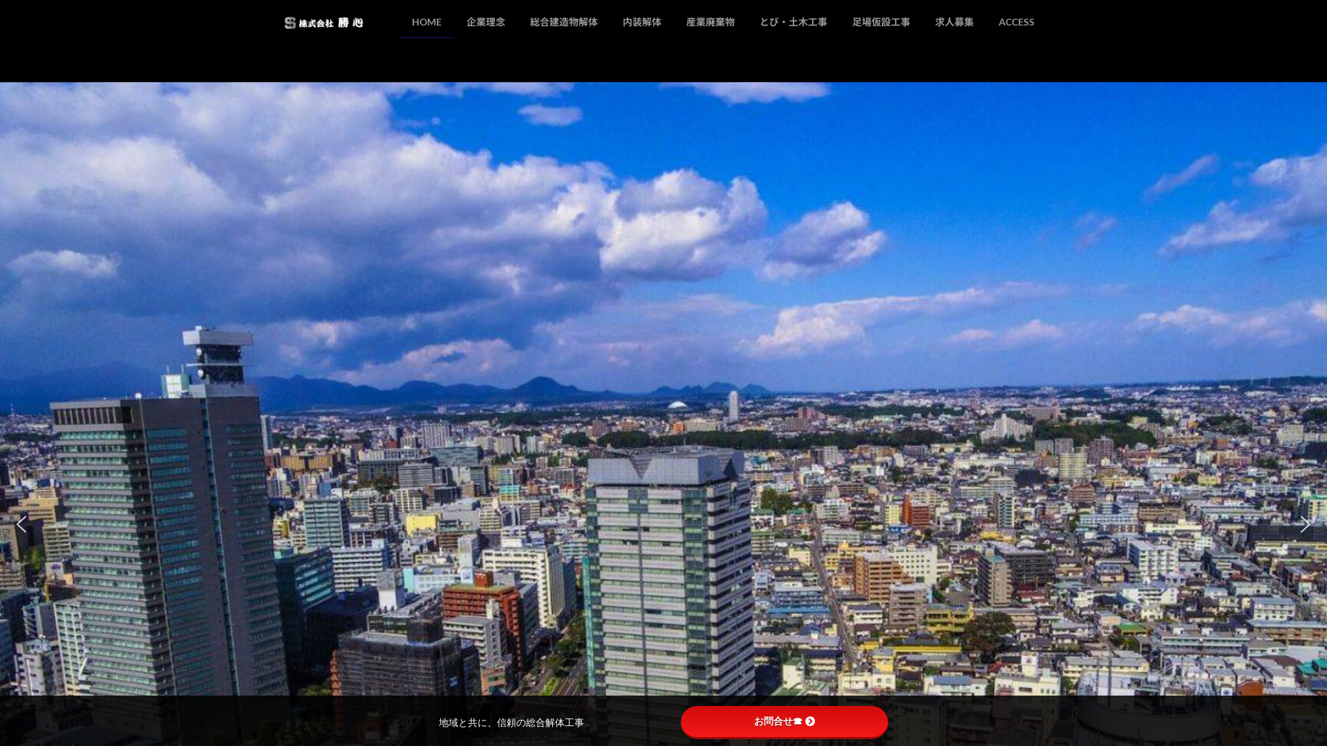 株式会社勝心のメイン画像