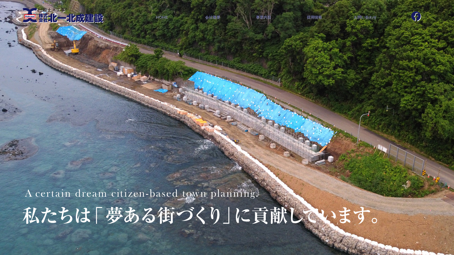株式会社北一北成建設のメイン画像