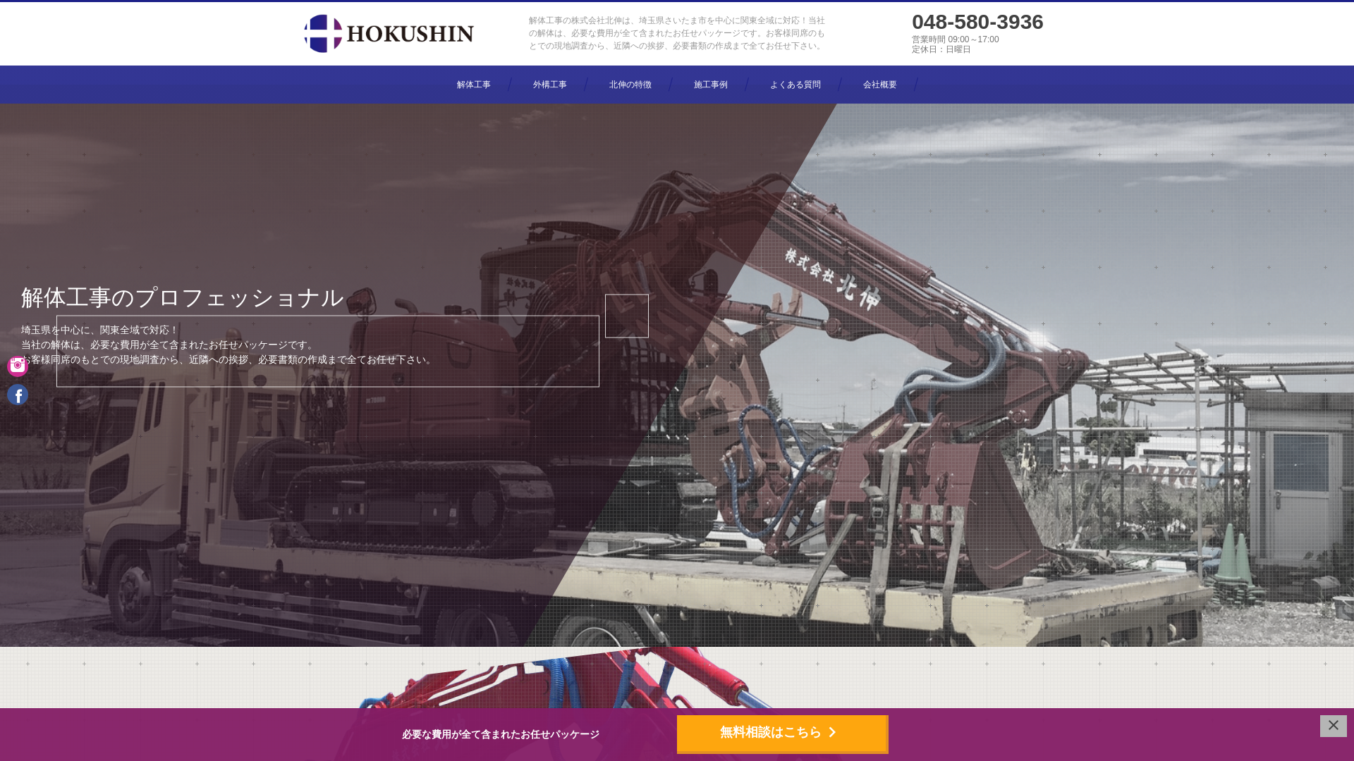 株式会社北伸のメイン画像