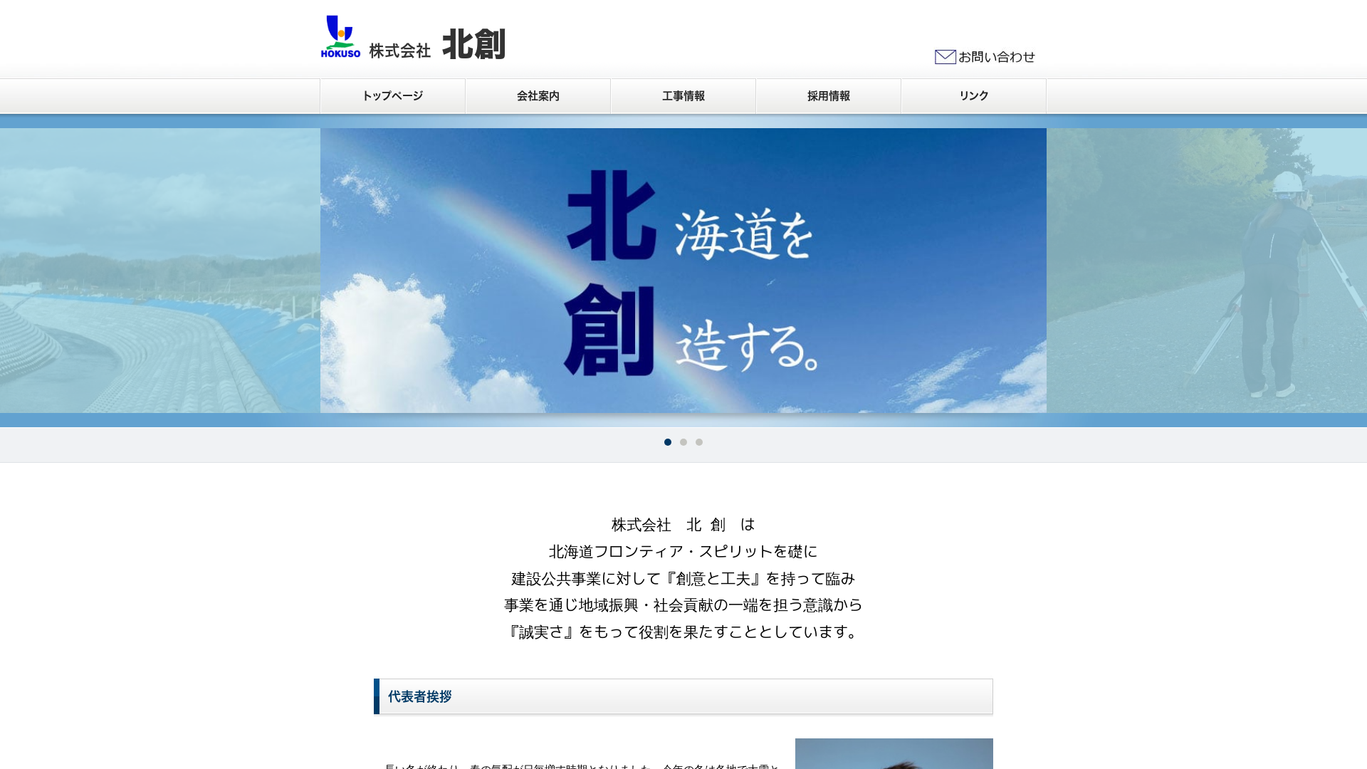 株式会社北創のメイン画像