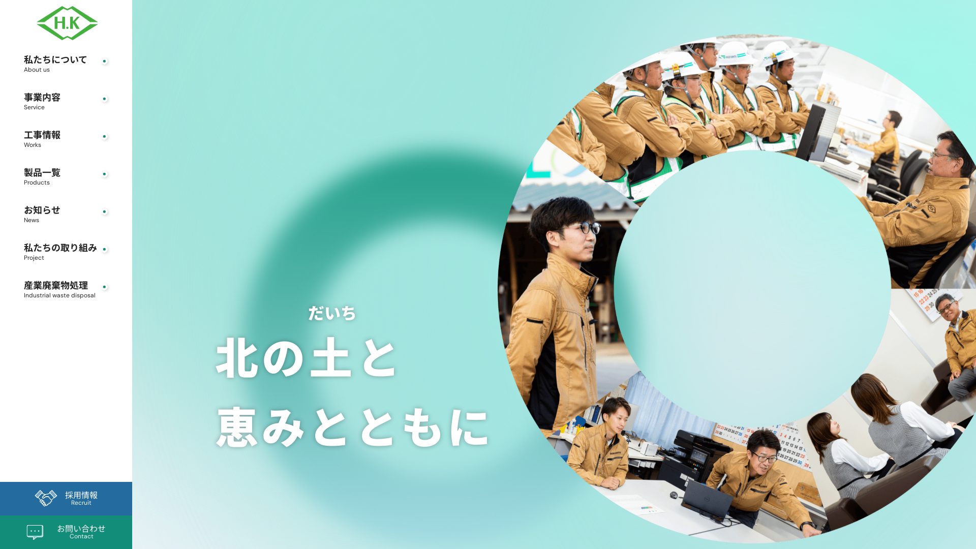 株式会社北土開発のメイン画像