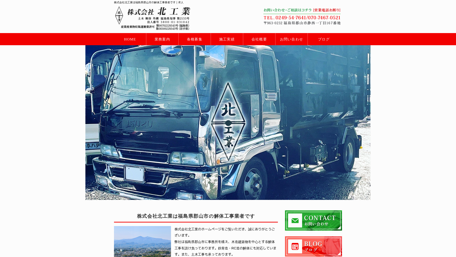 株式会社北工業のメイン画像