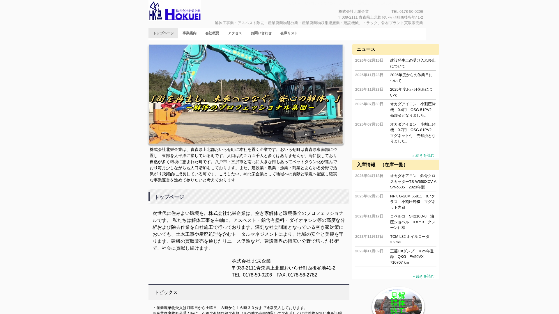 株式会社北栄企業のメイン画像