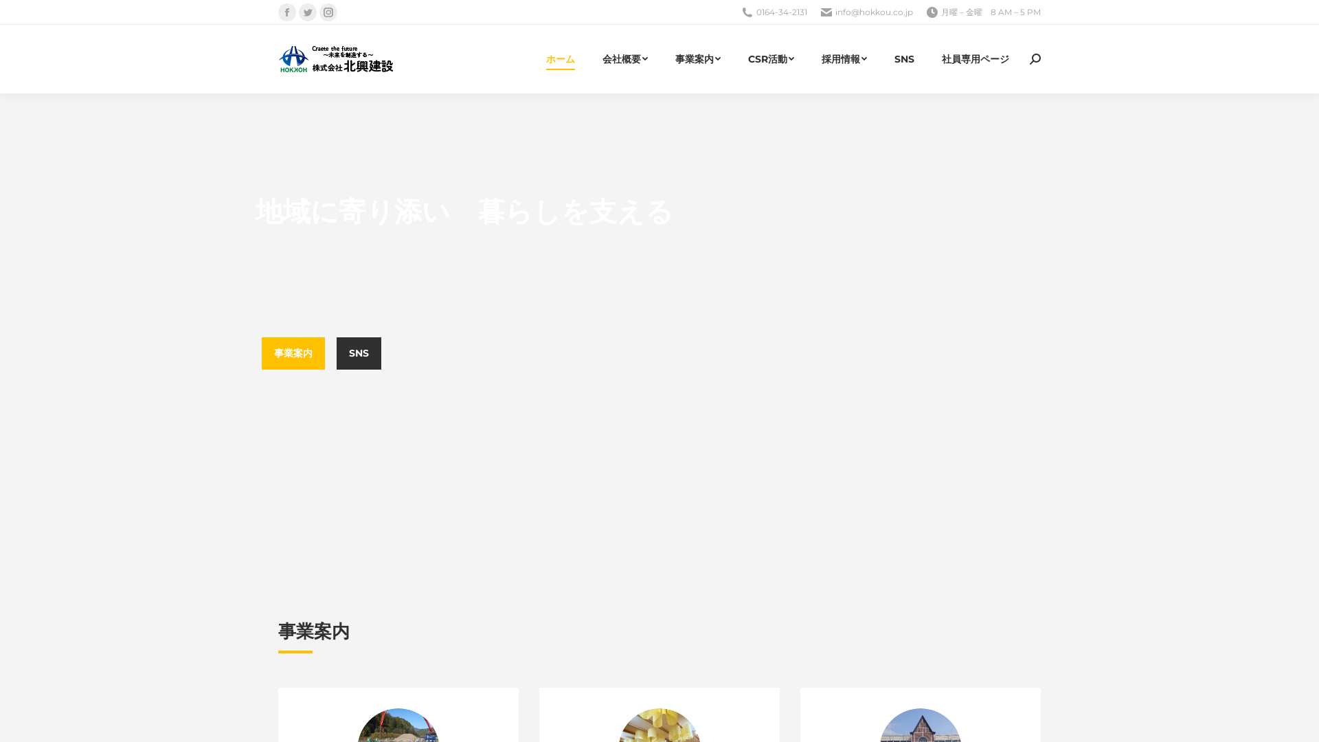 株式会社北興建設のメイン画像