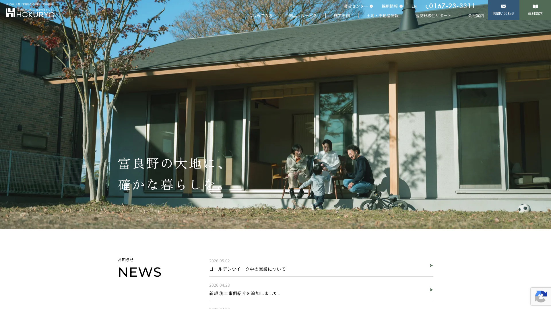 株式会社北菱のメイン画像