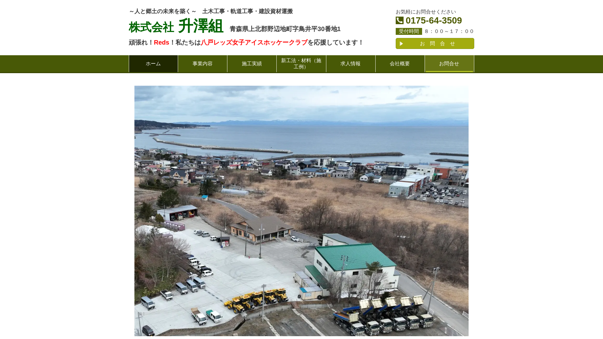 株式会社升澤組のメイン画像