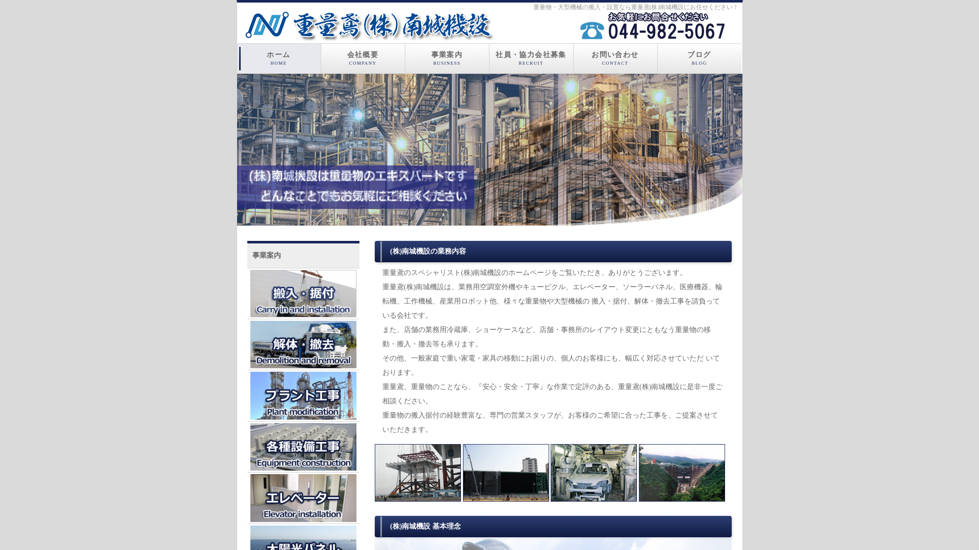 株式会社南城機設