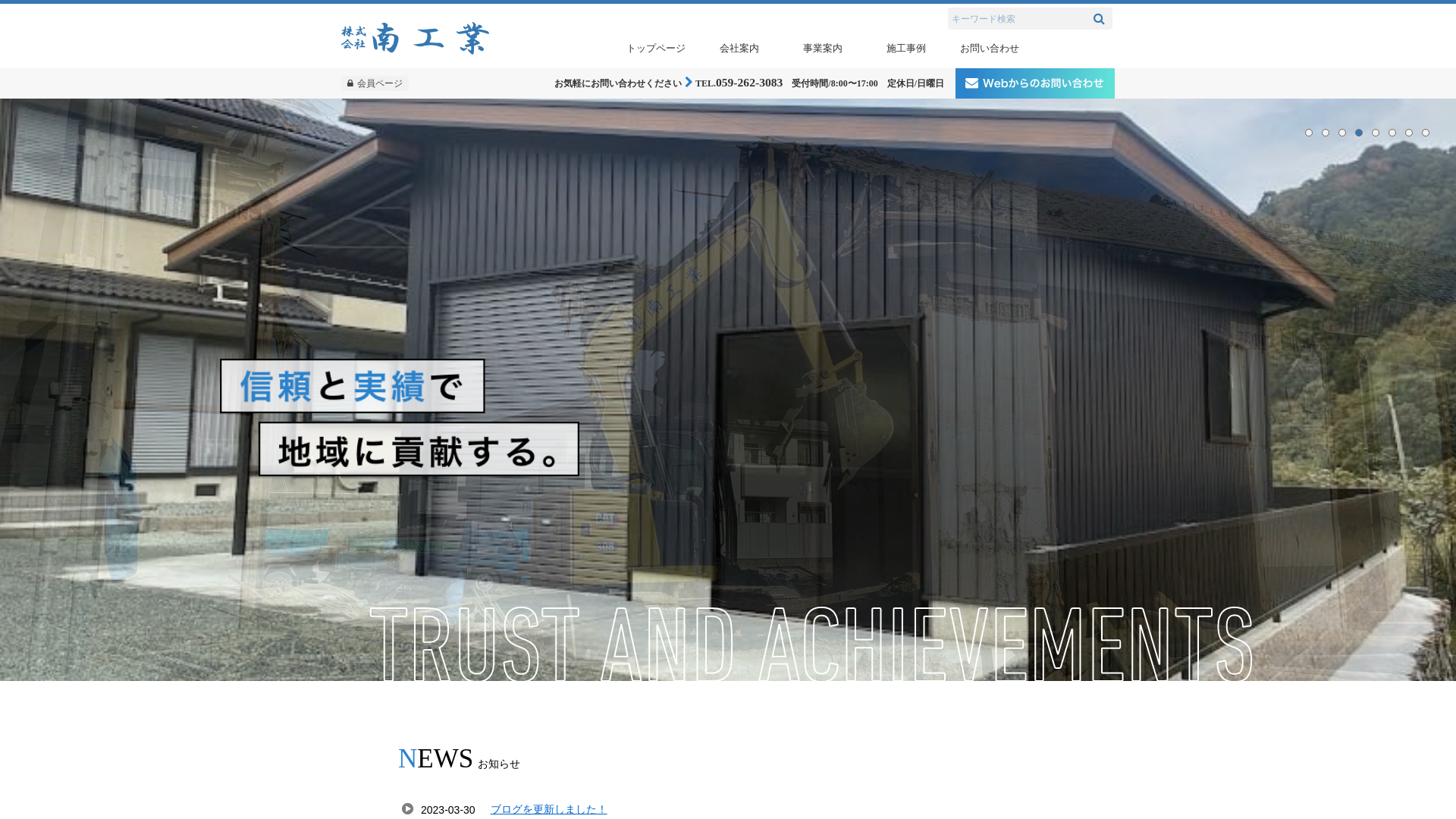 株式会社南工業のメイン画像