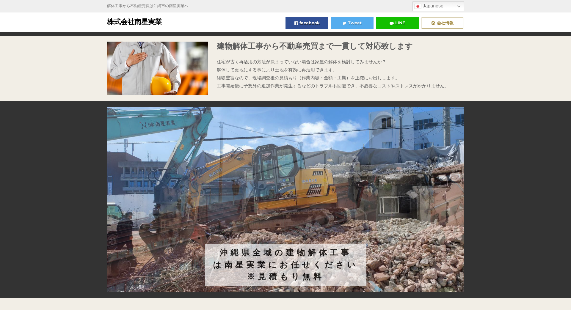 株式会社南星実業のメイン画像