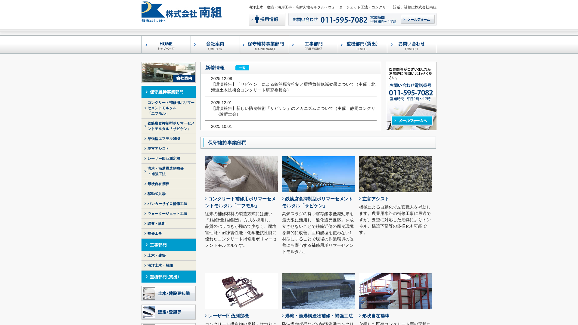 株式会社南組のメイン画像