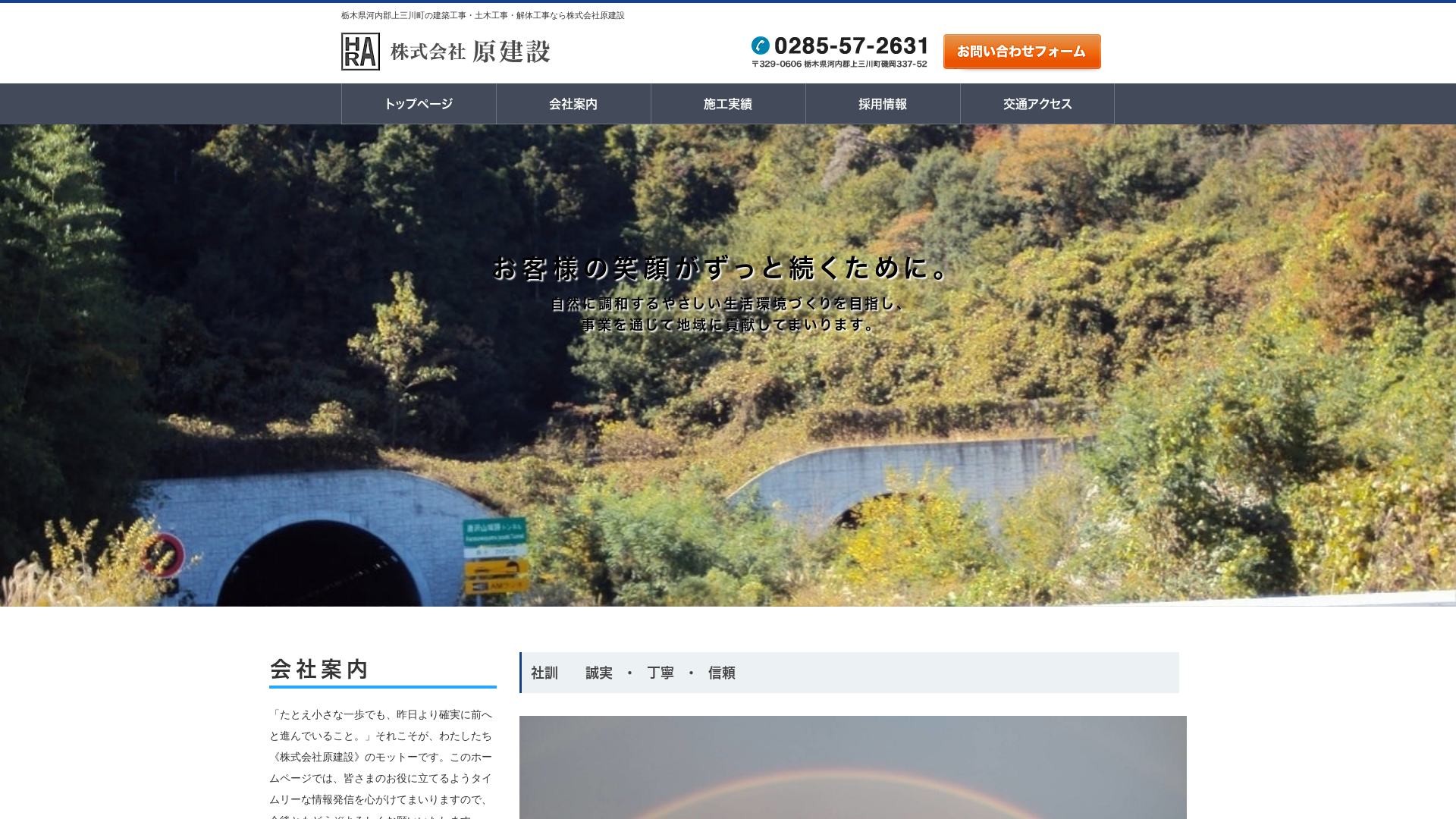 株式会社原建設のメイン画像