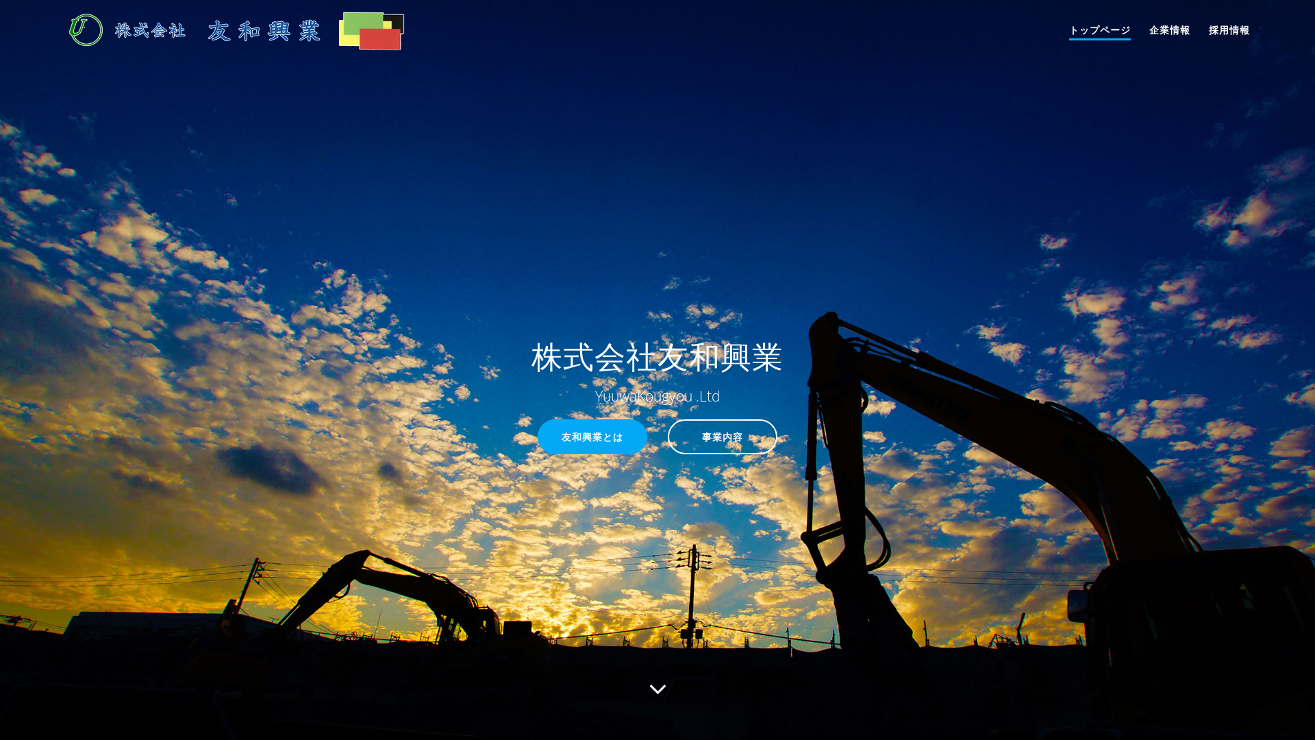 株式会社友和興業