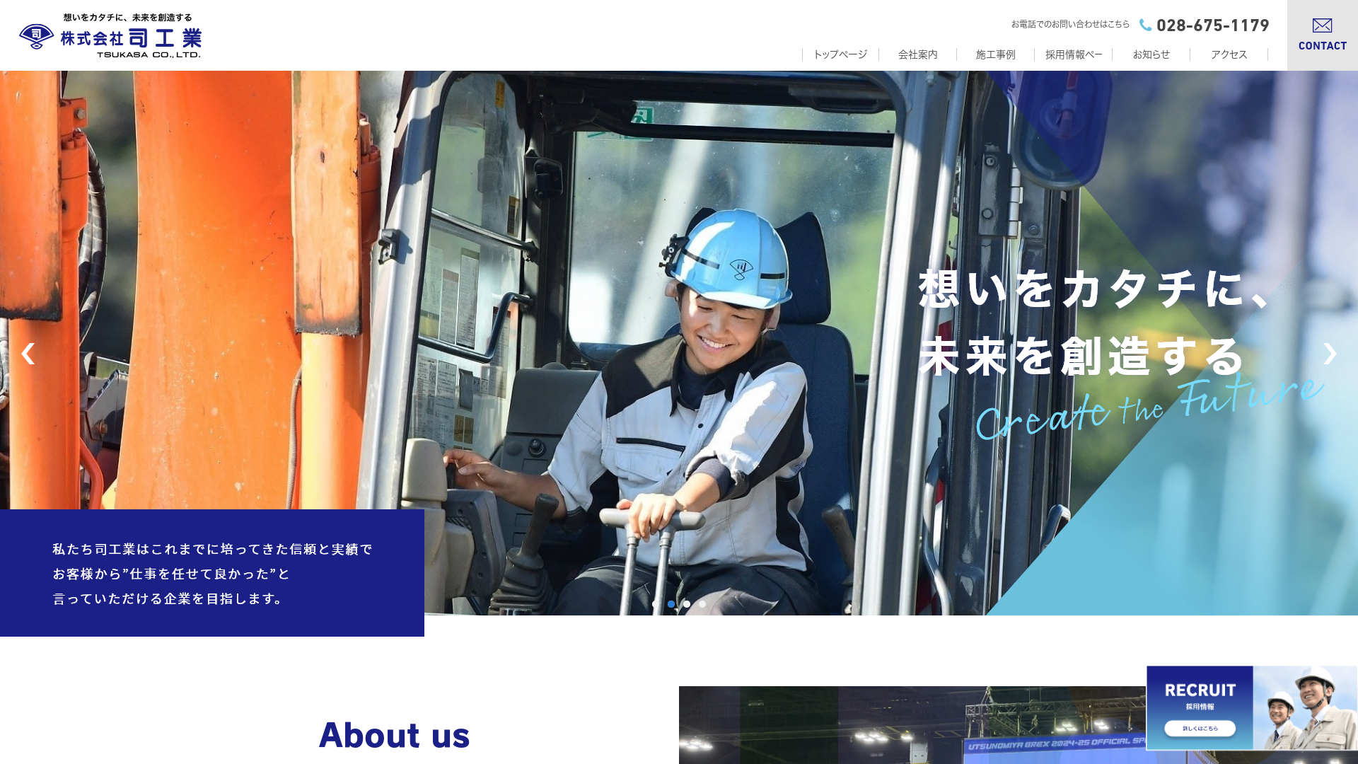 株式会社司工業のメイン画像