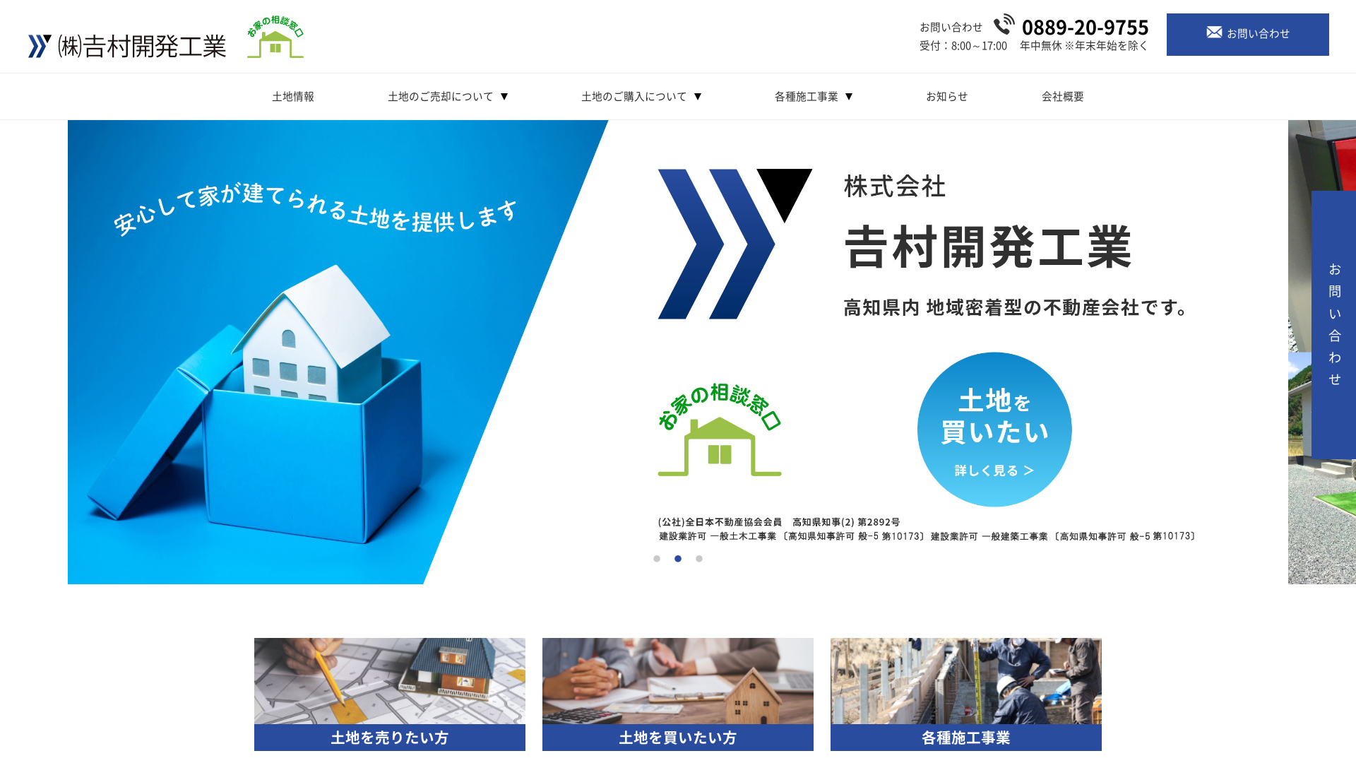 株式会社吉村開発工業のメイン画像