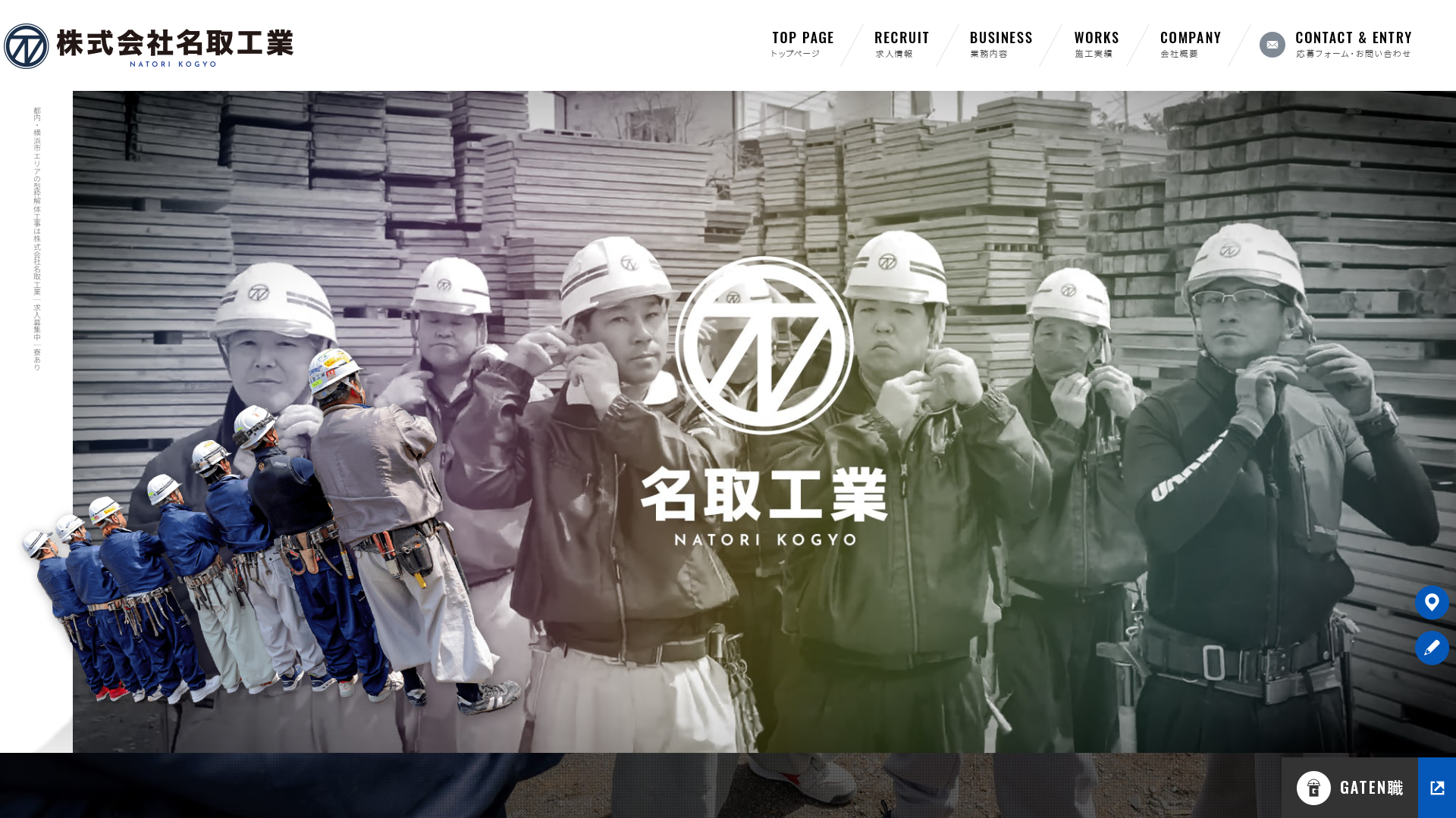 株式会社名取工業