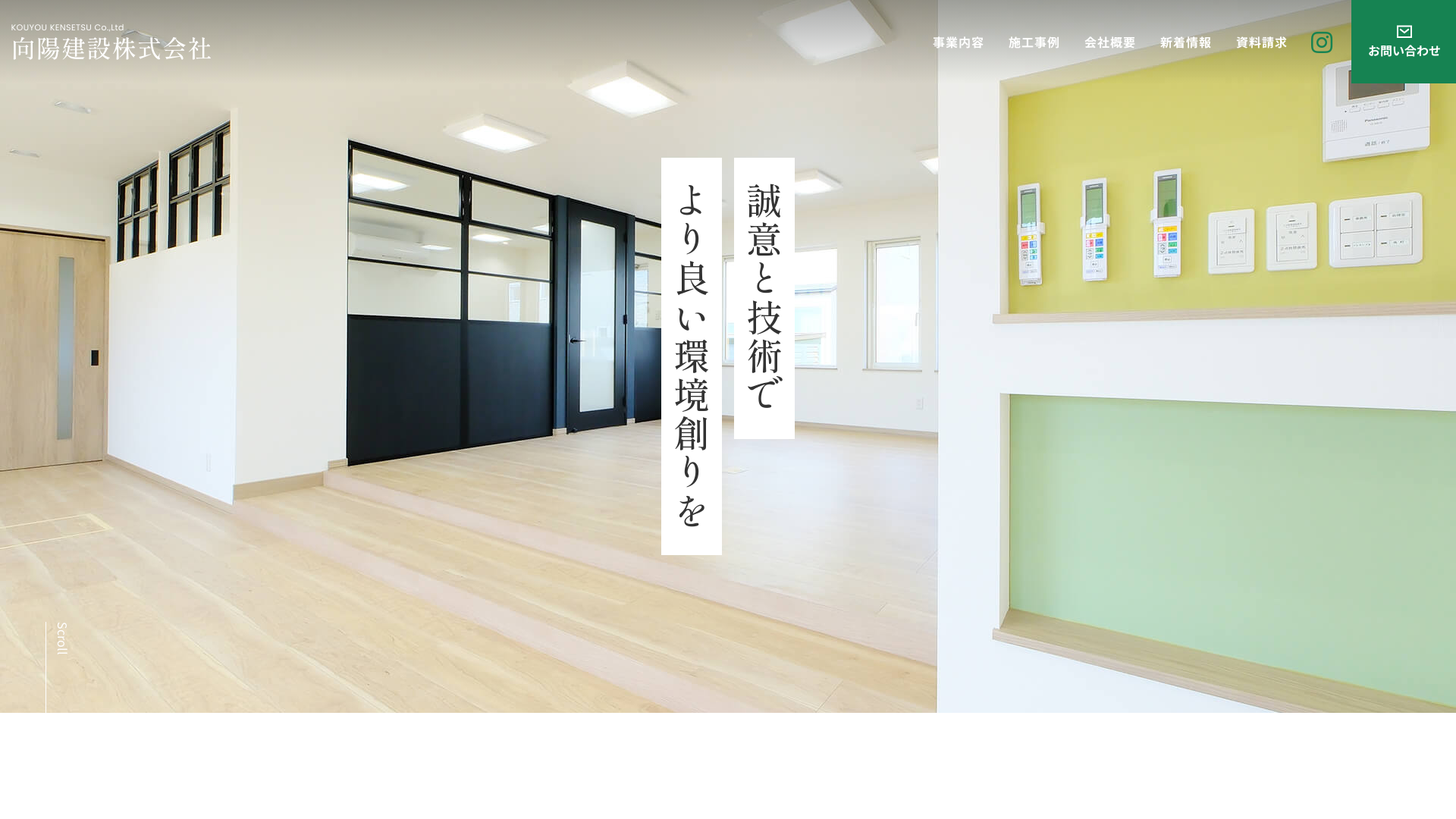株式会社向陽建設のメイン画像