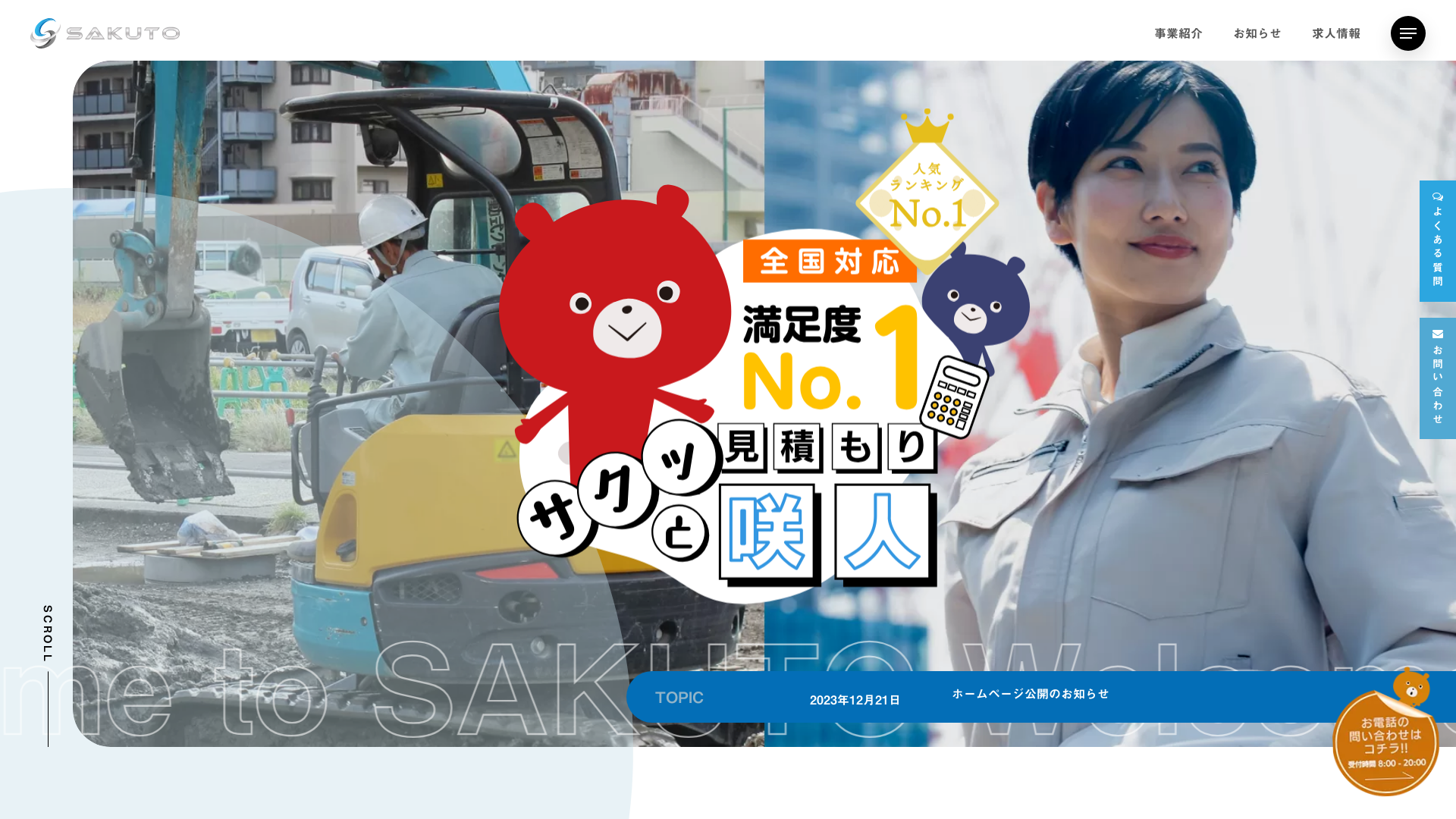 株式会社咲人工業のメイン画像