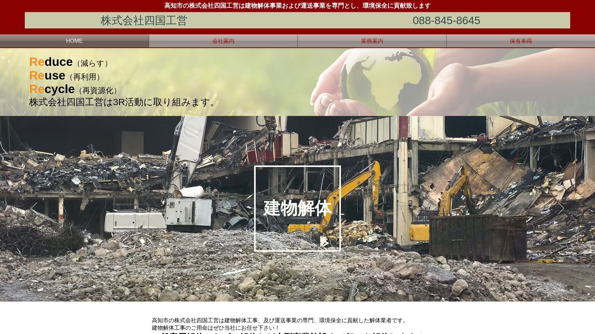 株式会社四国工営のメイン画像