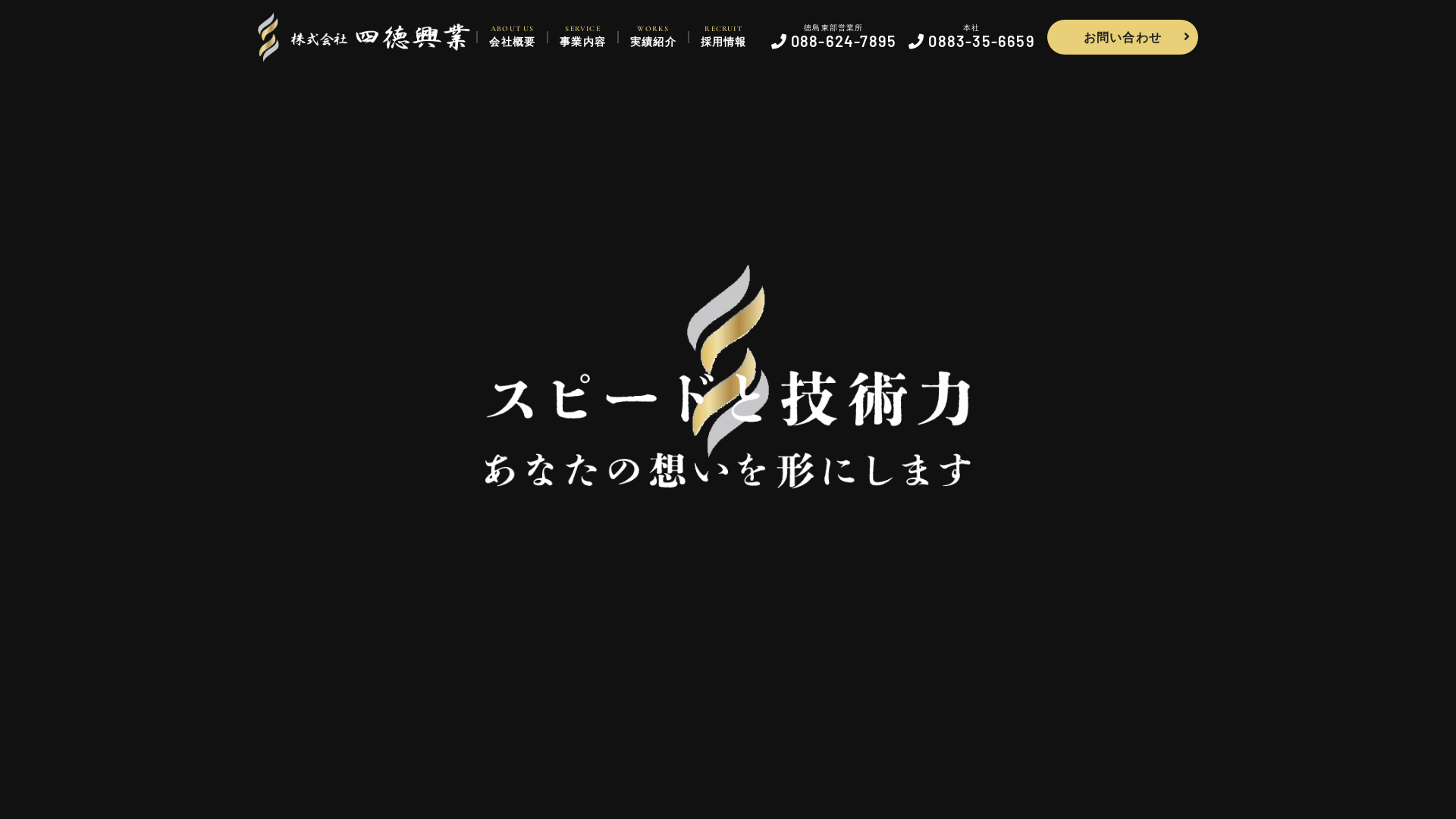 株式会社四徳興業のメイン画像
