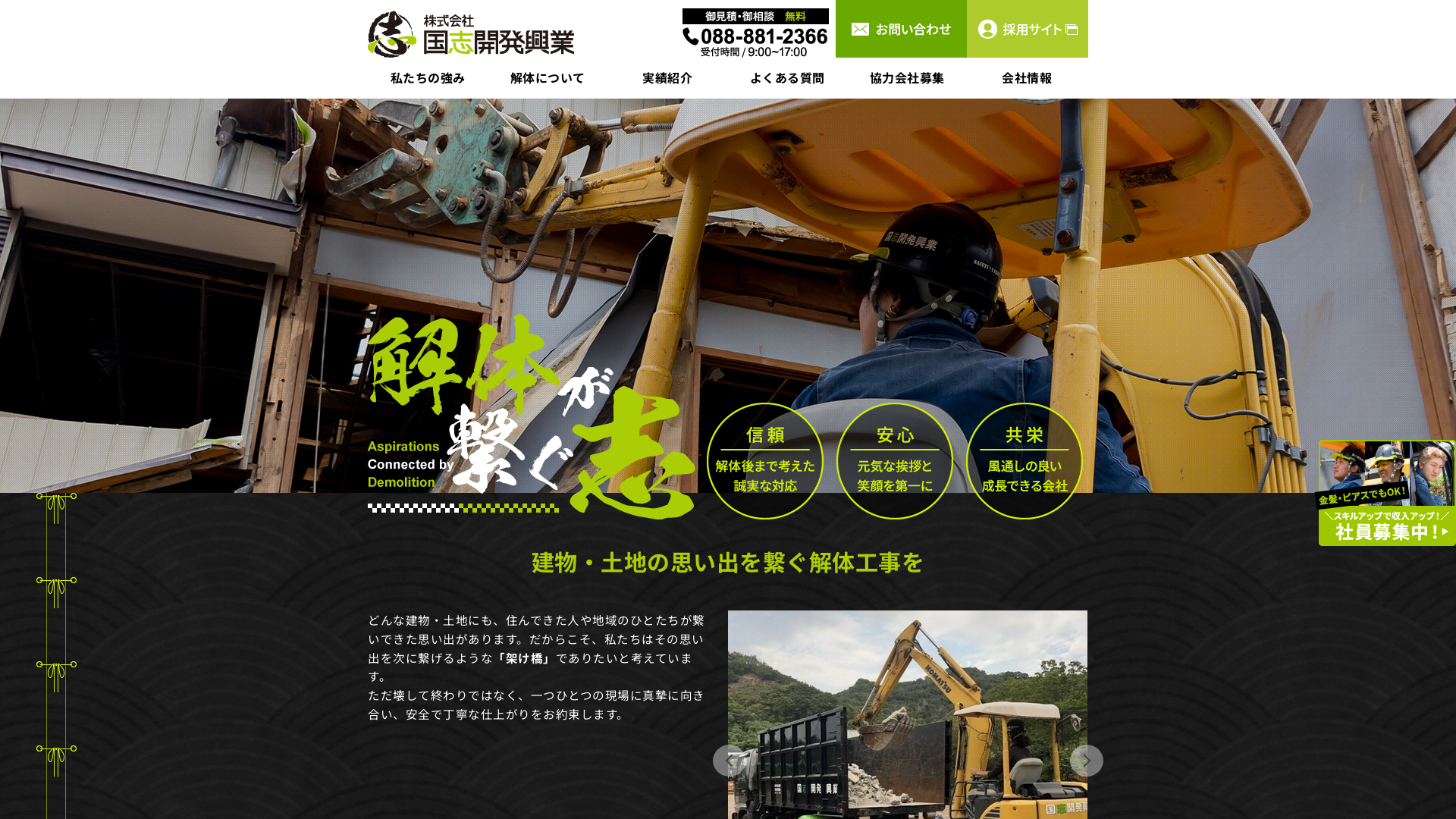 株式会社国志開発興業のメイン画像