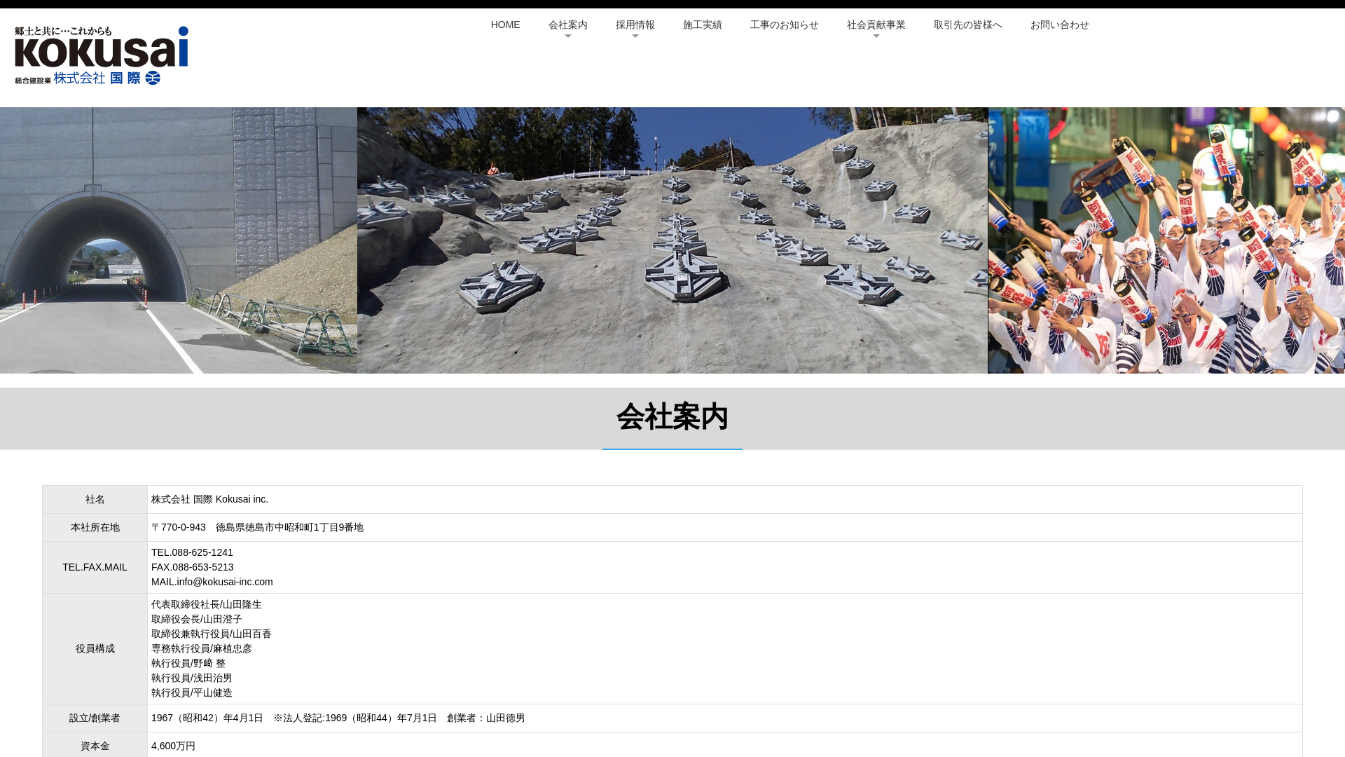 株式会社国際のメイン画像