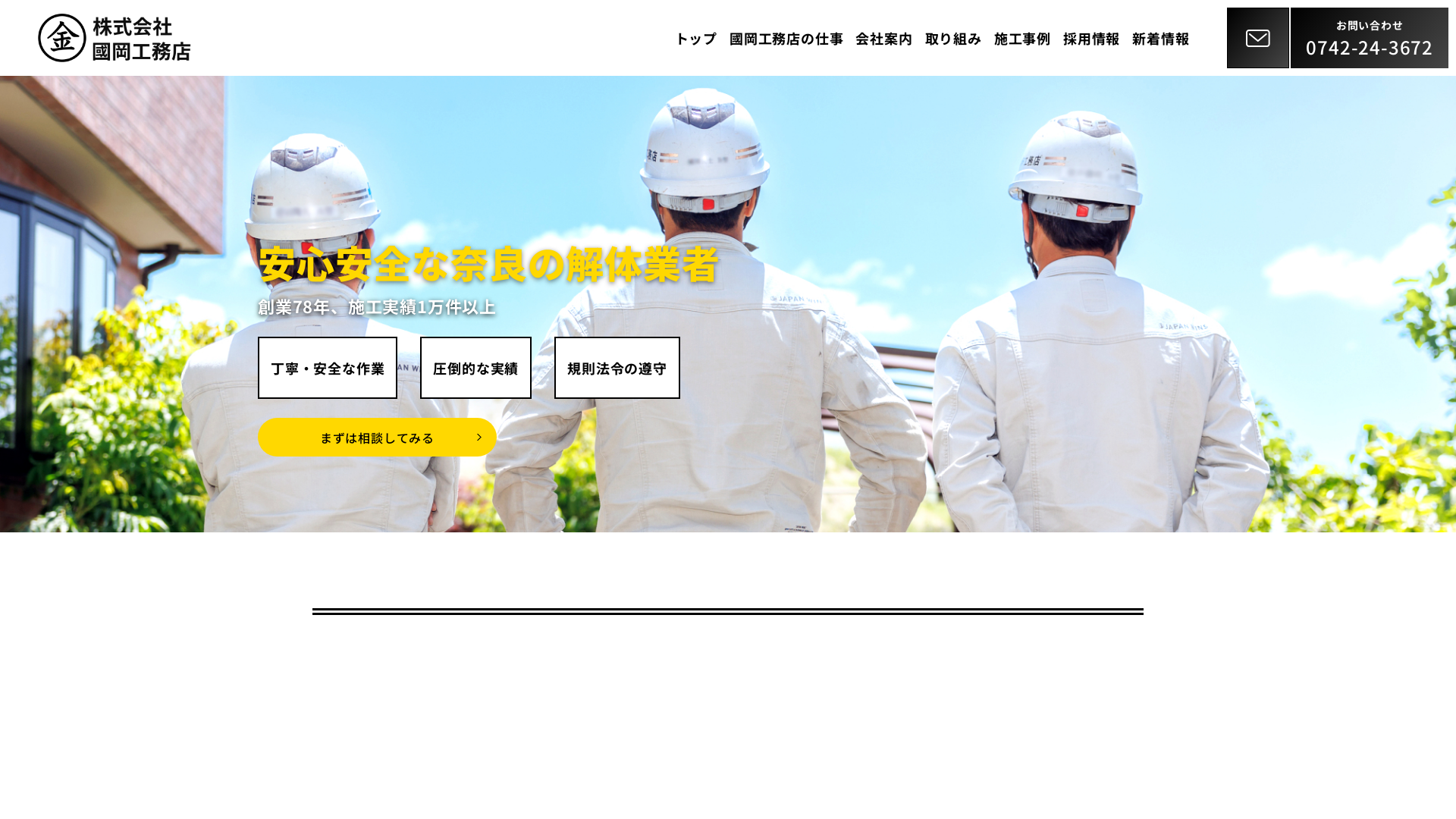 株式会社國岡工務店