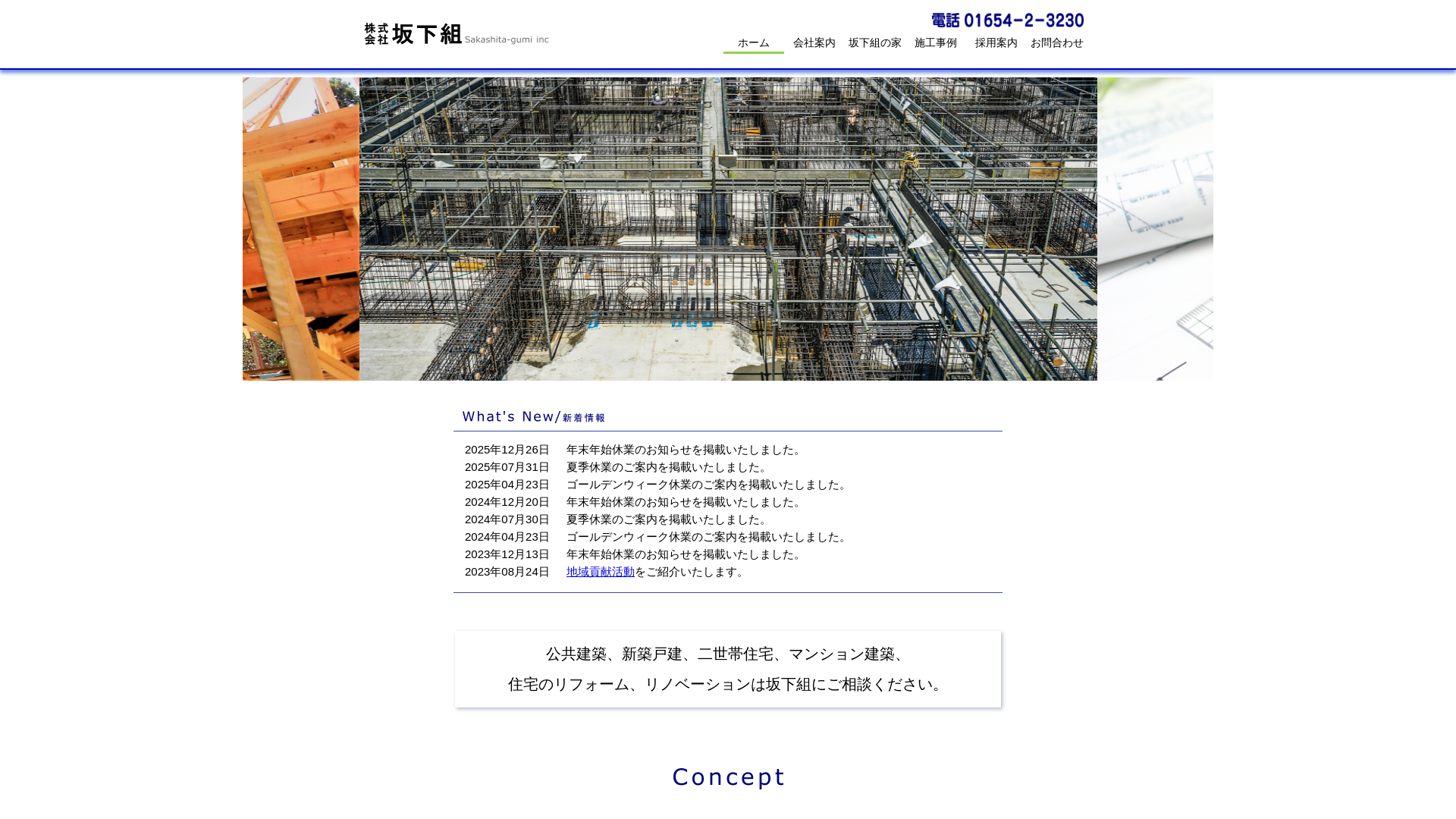 株式会社坂下組のメイン画像