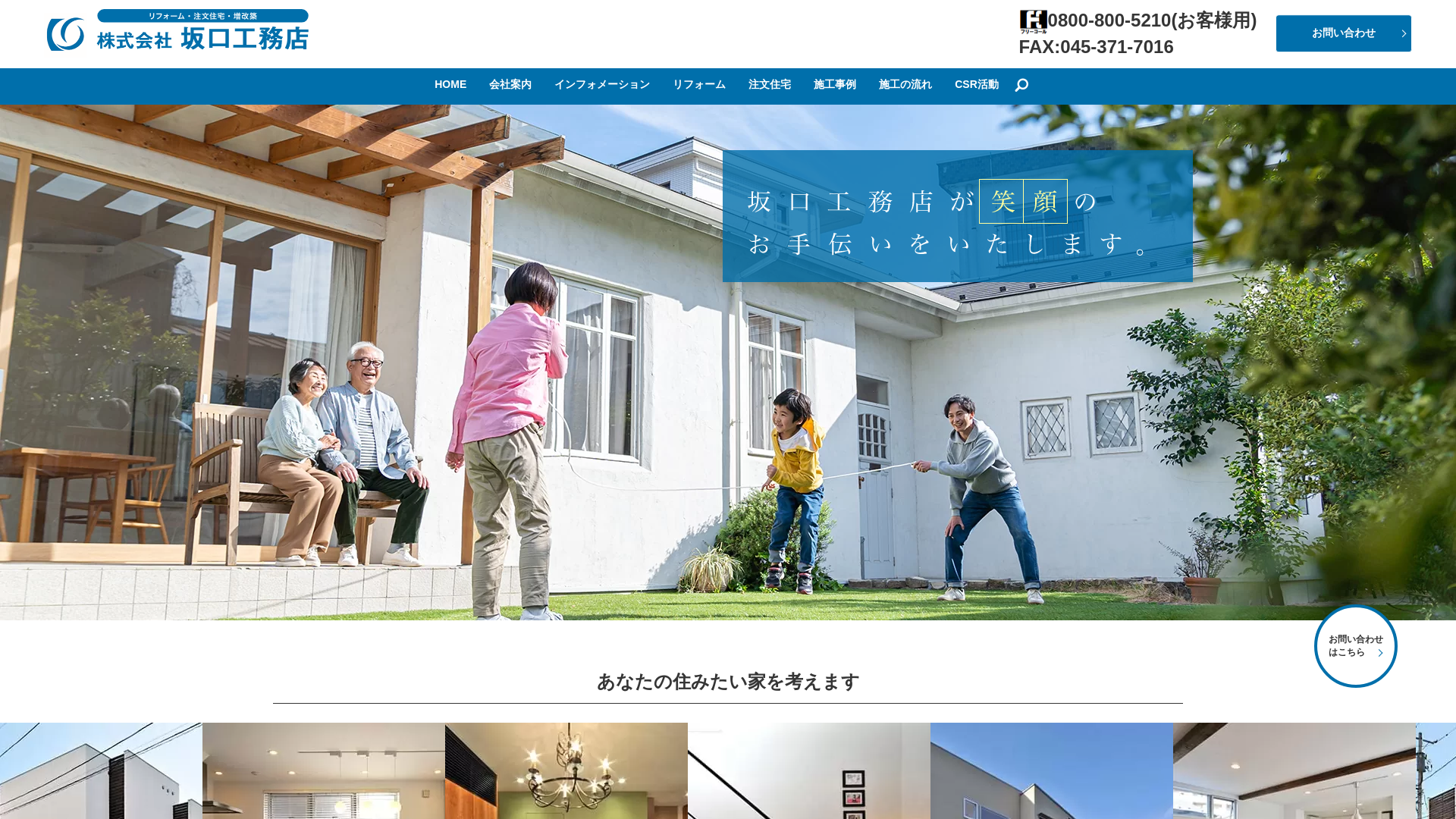 株式会社坂口工務店