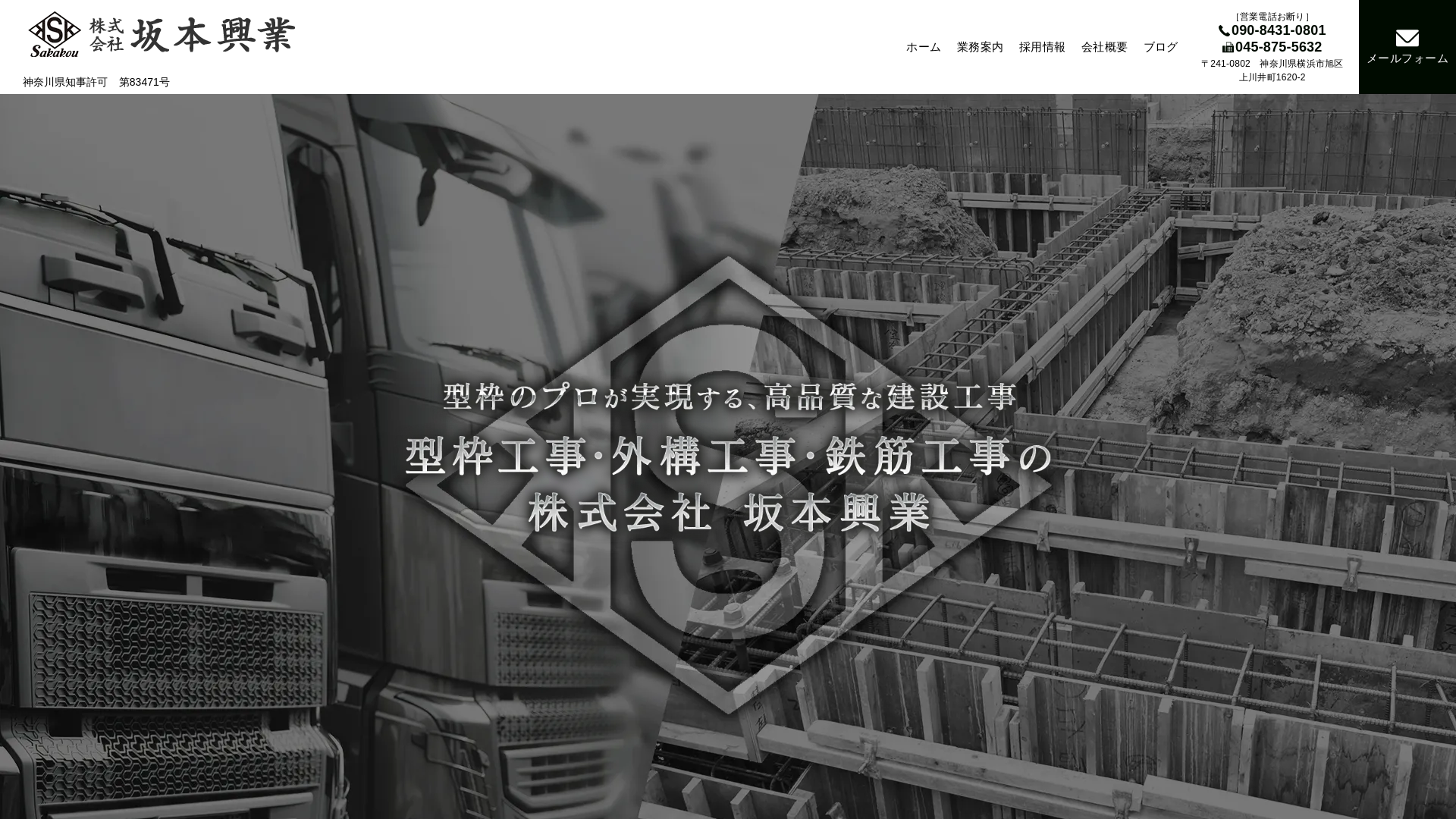 株式会社坂本興業