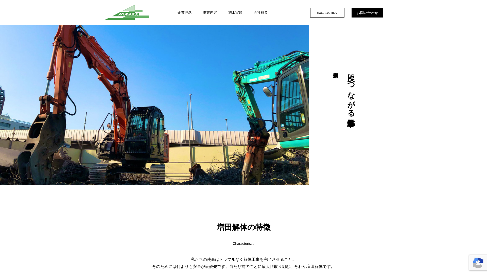 株式会社増田解体
