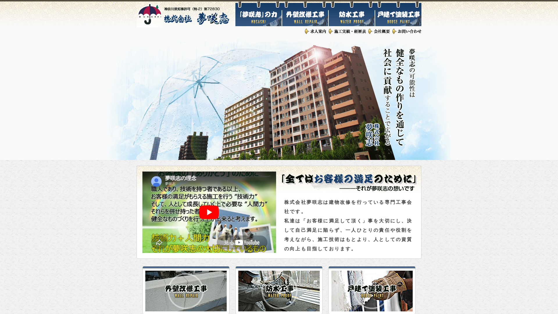 株式会社夢咲志
